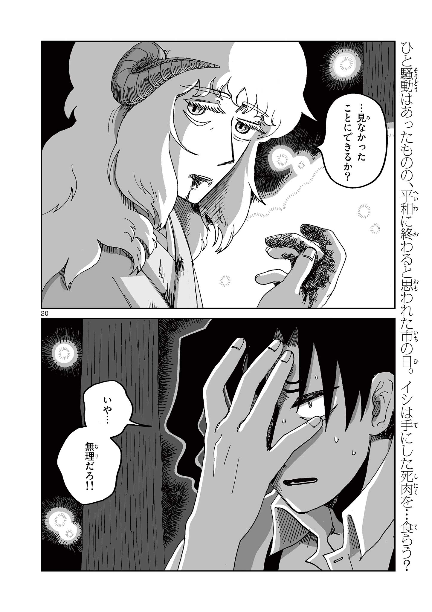Hitohitogami Hibi Chapter 5 20ページ