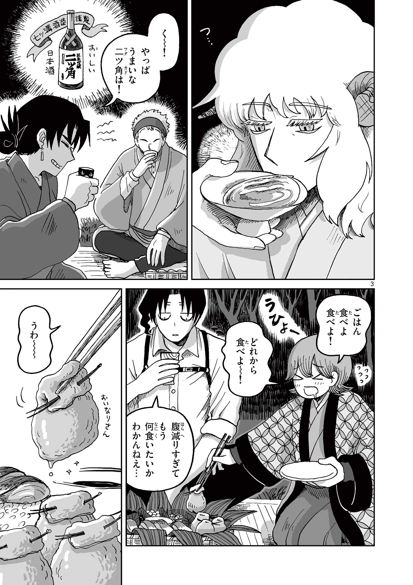 Hitohitogami Hibi Chapter 5 3ページ