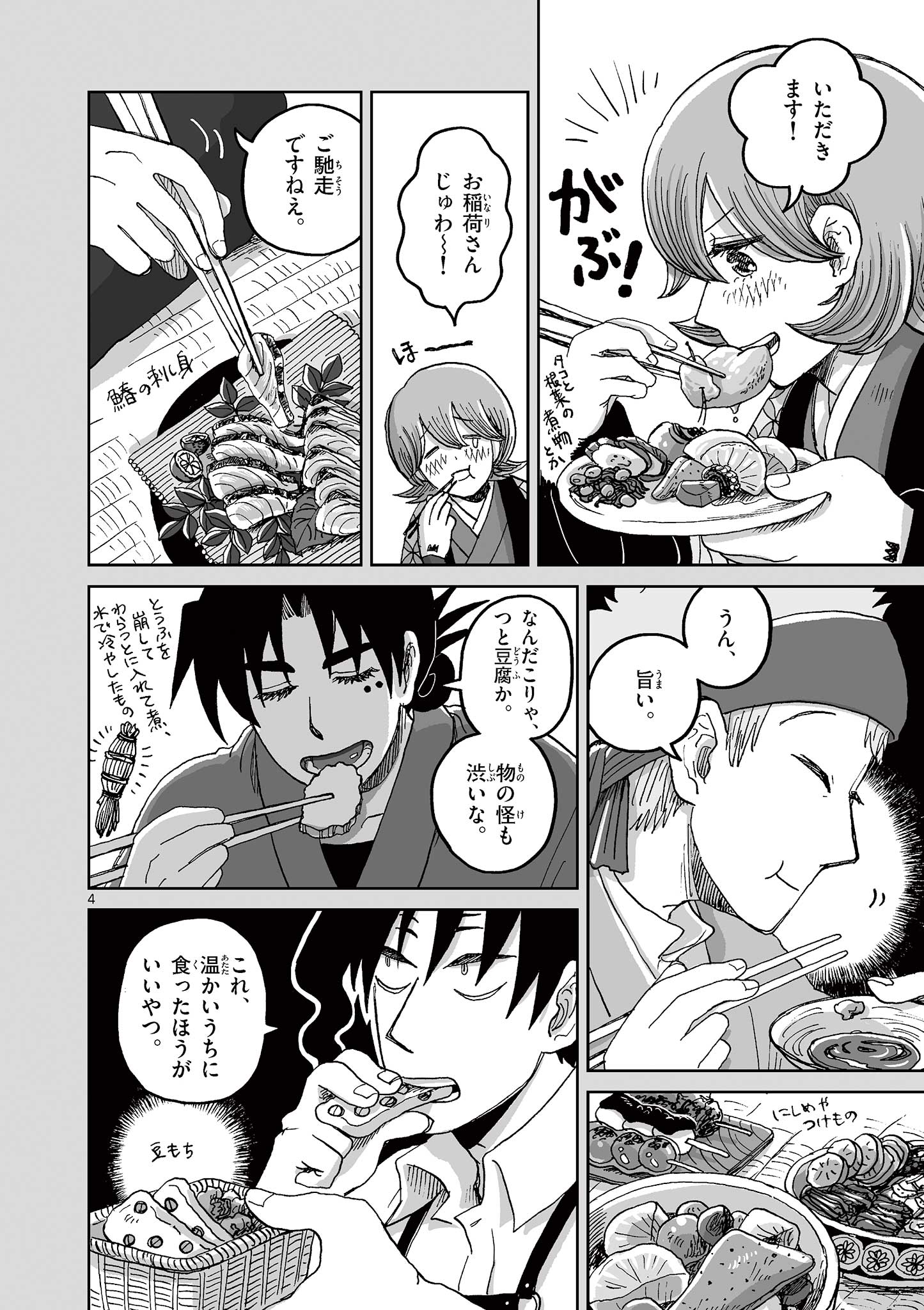 Hitohitogami Hibi Chapter 5 4ページ