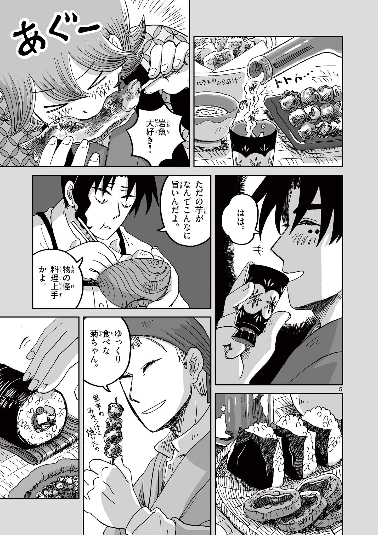 Hitohitogami Hibi Chapter 5 5ページ