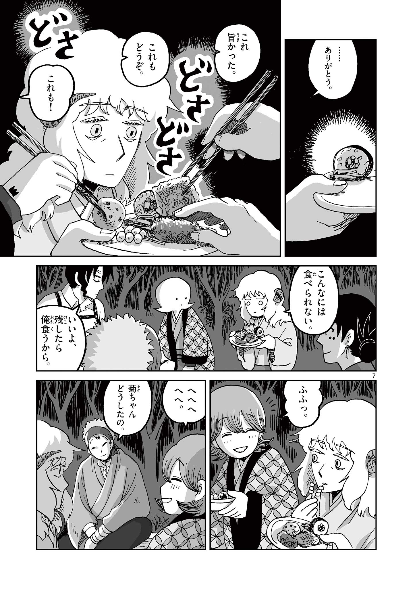Hitohitogami Hibi Chapter 5 7ページ