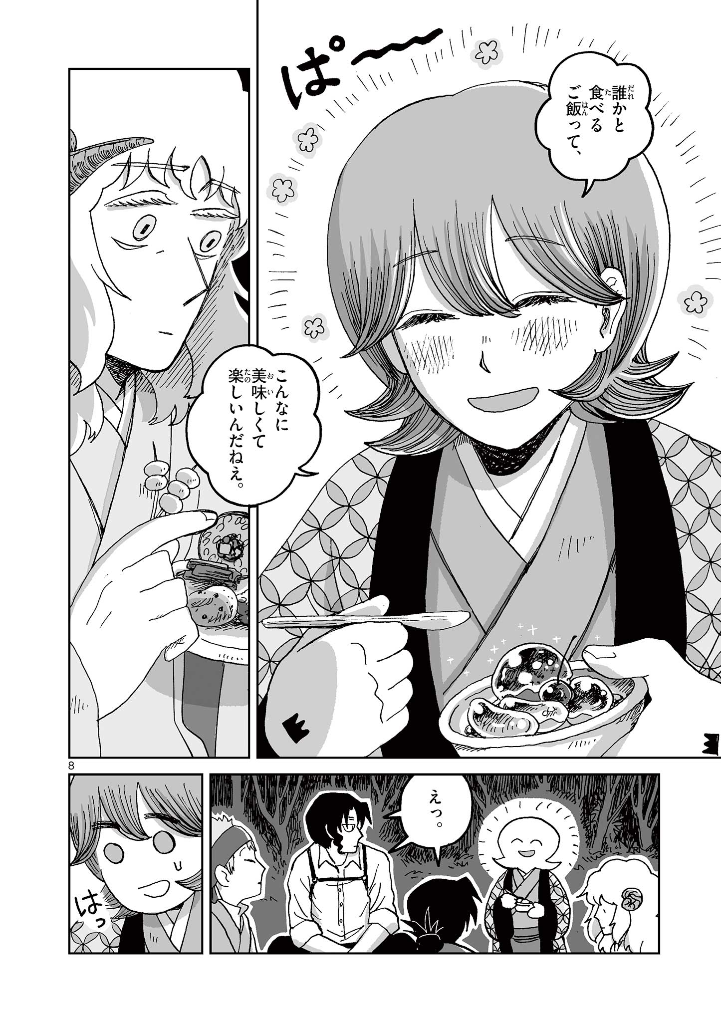 Hitohitogami Hibi Chapter 5 8ページ