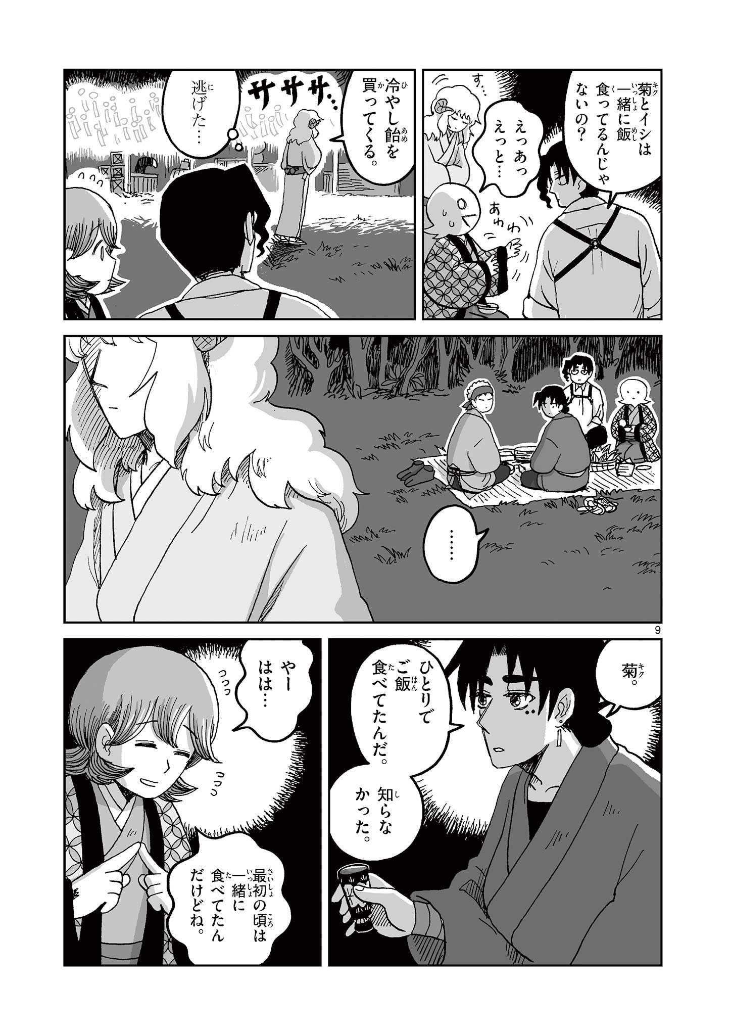Hitohitogami Hibi Chapter 5 9ページ