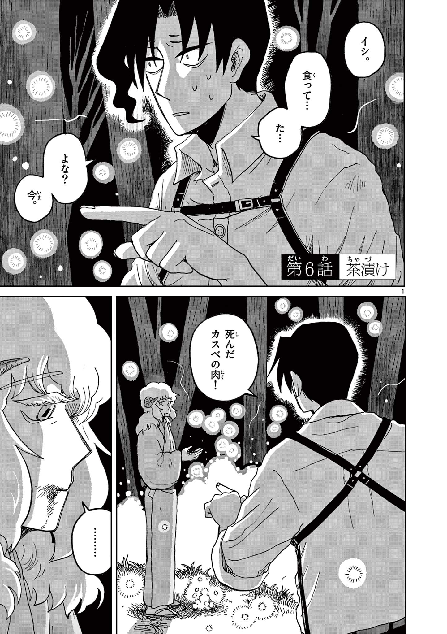 Hitohitogami Hibi Chapter 6 1ページ