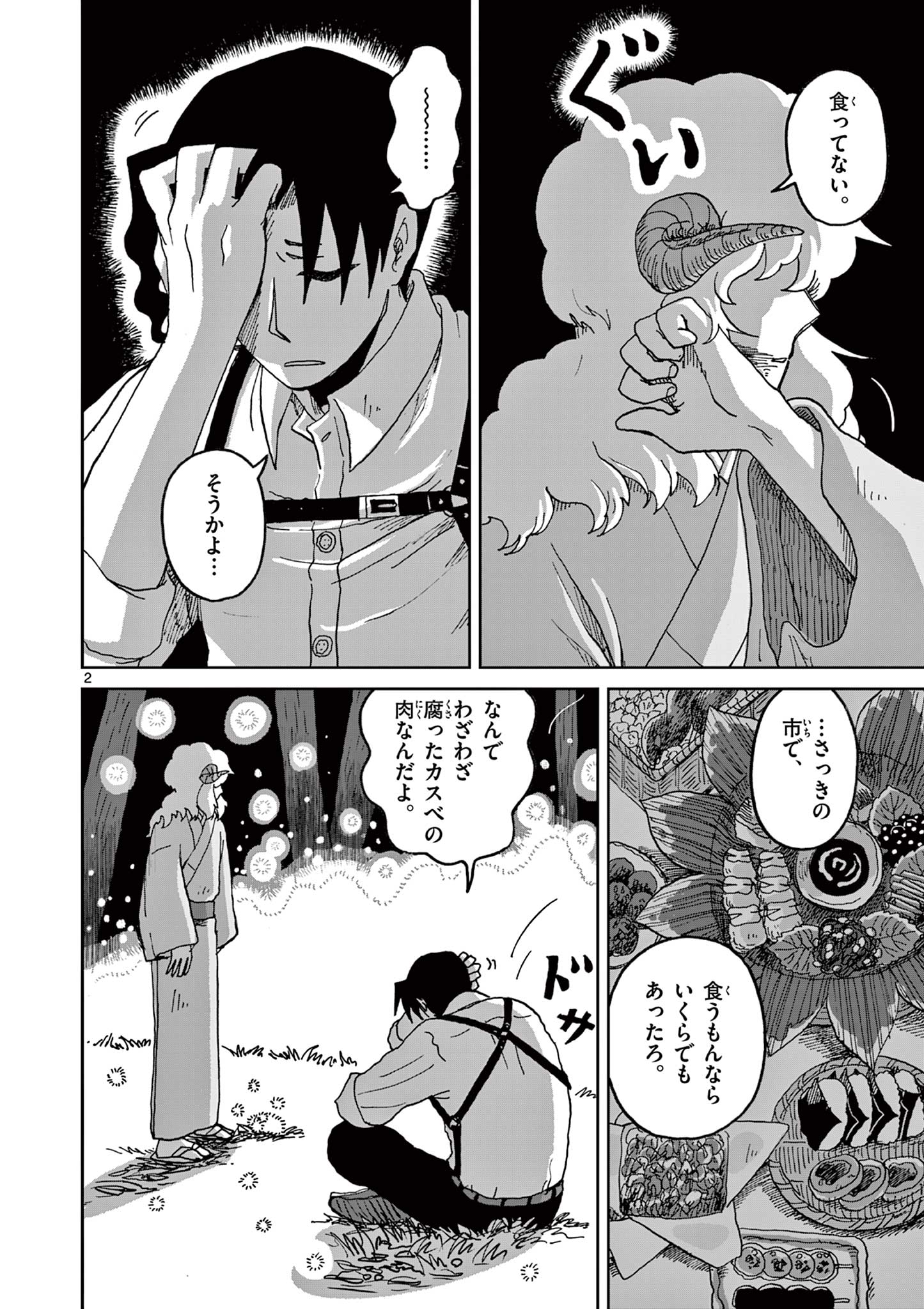Hitohitogami Hibi Chapter 6 2ページ