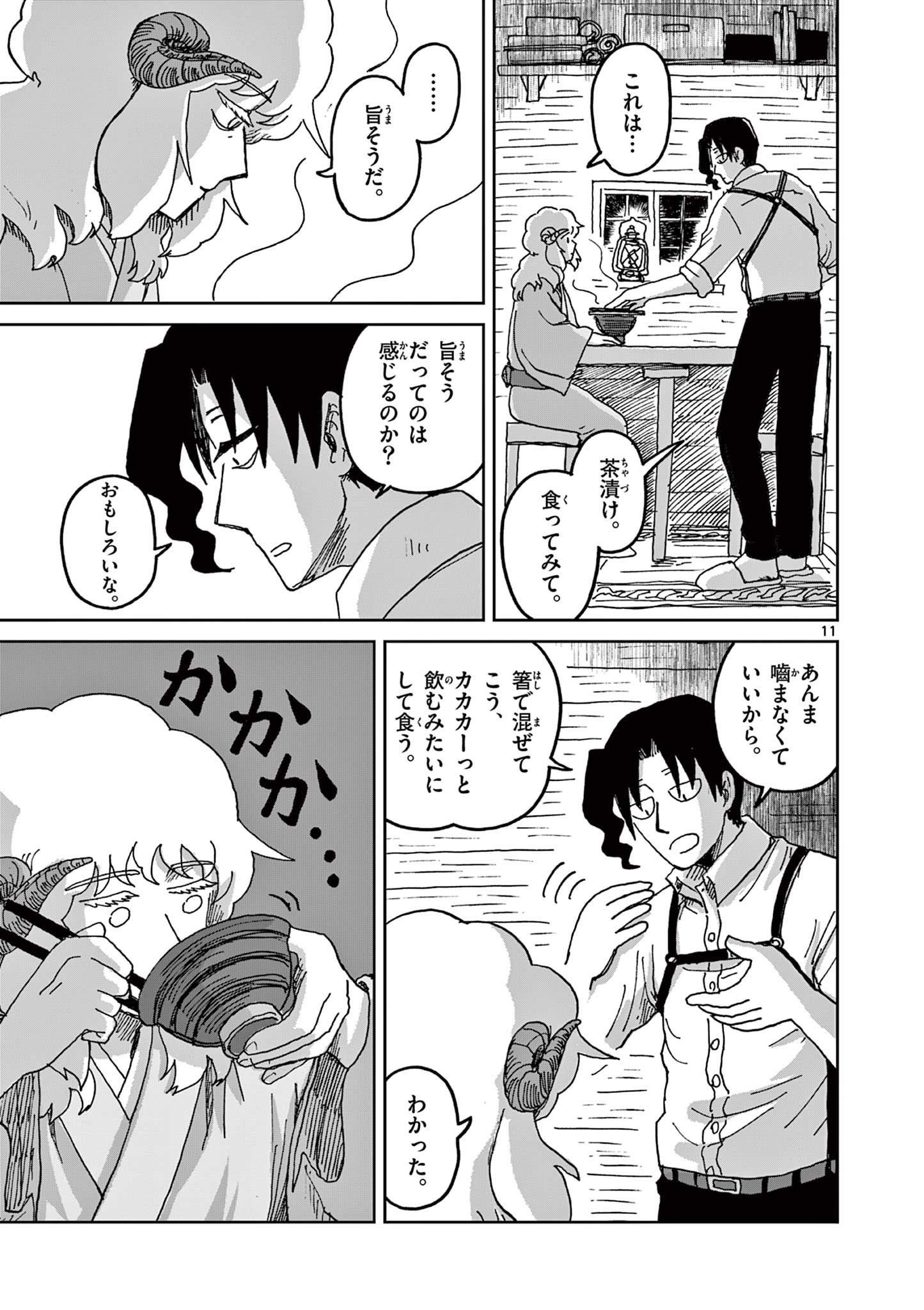 Hitohitogami Hibi Chapter 6 11ページ
