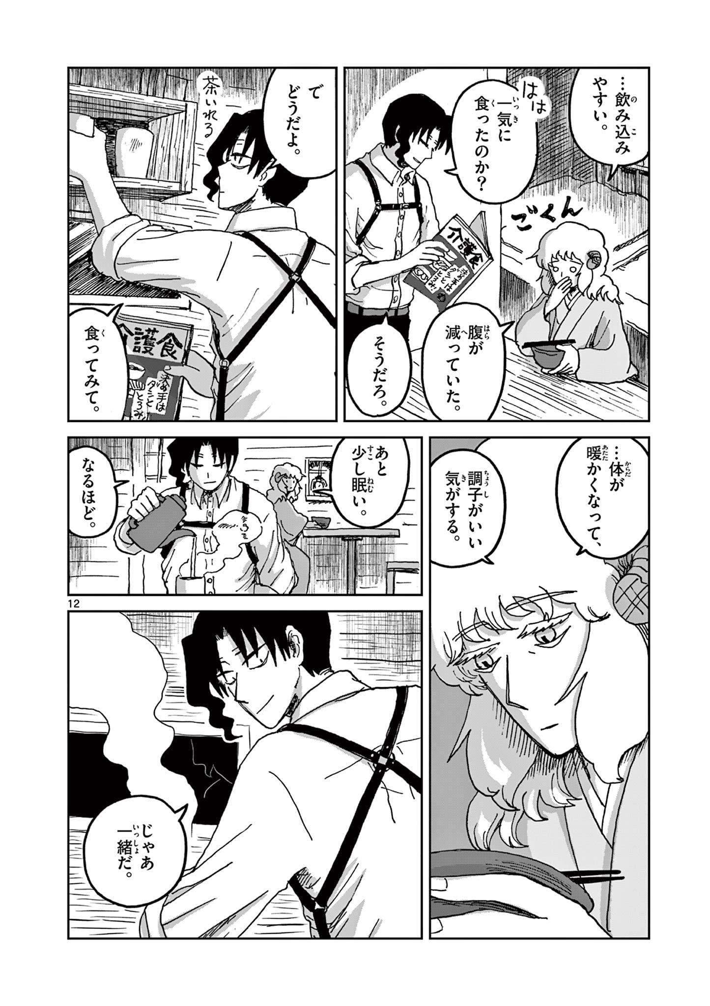 Hitohitogami Hibi Chapter 6 12ページ