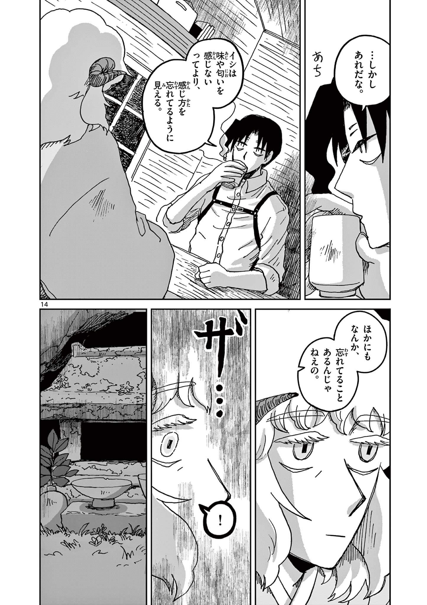 Hitohitogami Hibi Chapter 6 14ページ
