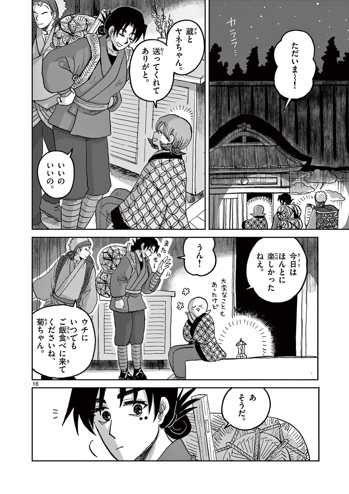 Hitohitogami Hibi Chapter 6 16ページ