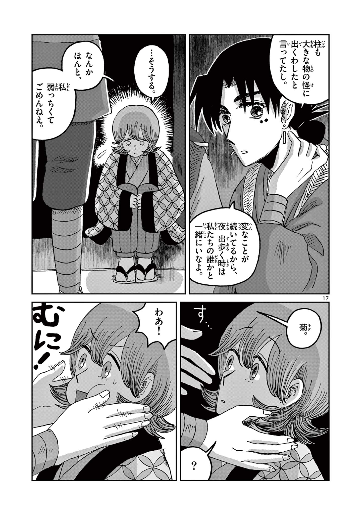 Hitohitogami Hibi Chapter 6 17ページ