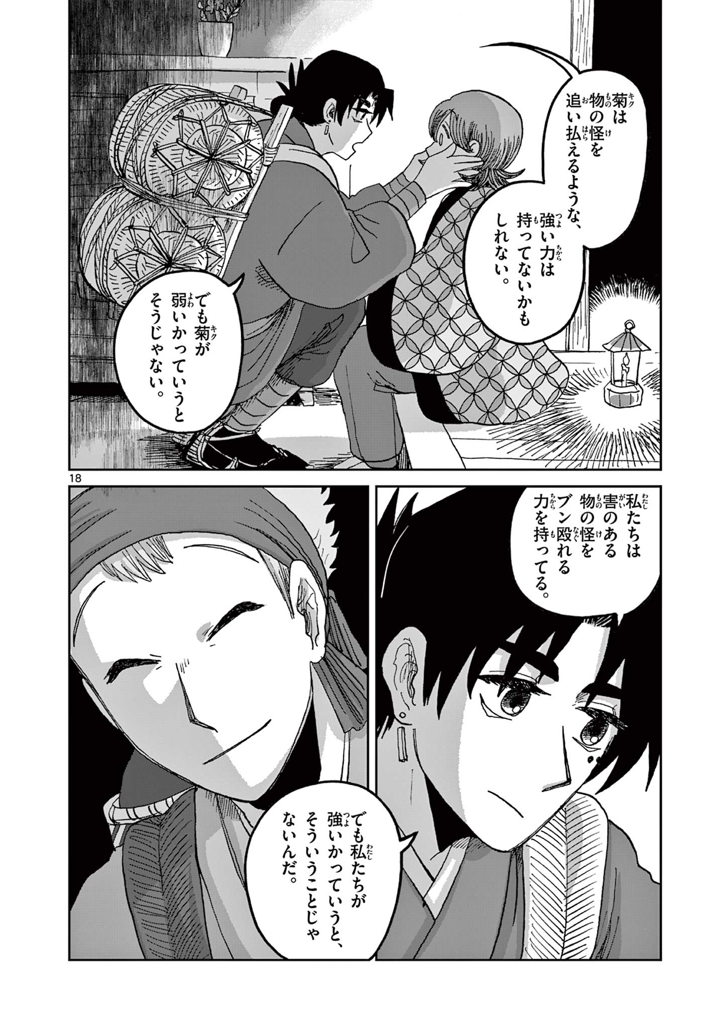 Hitohitogami Hibi Chapter 6 18ページ