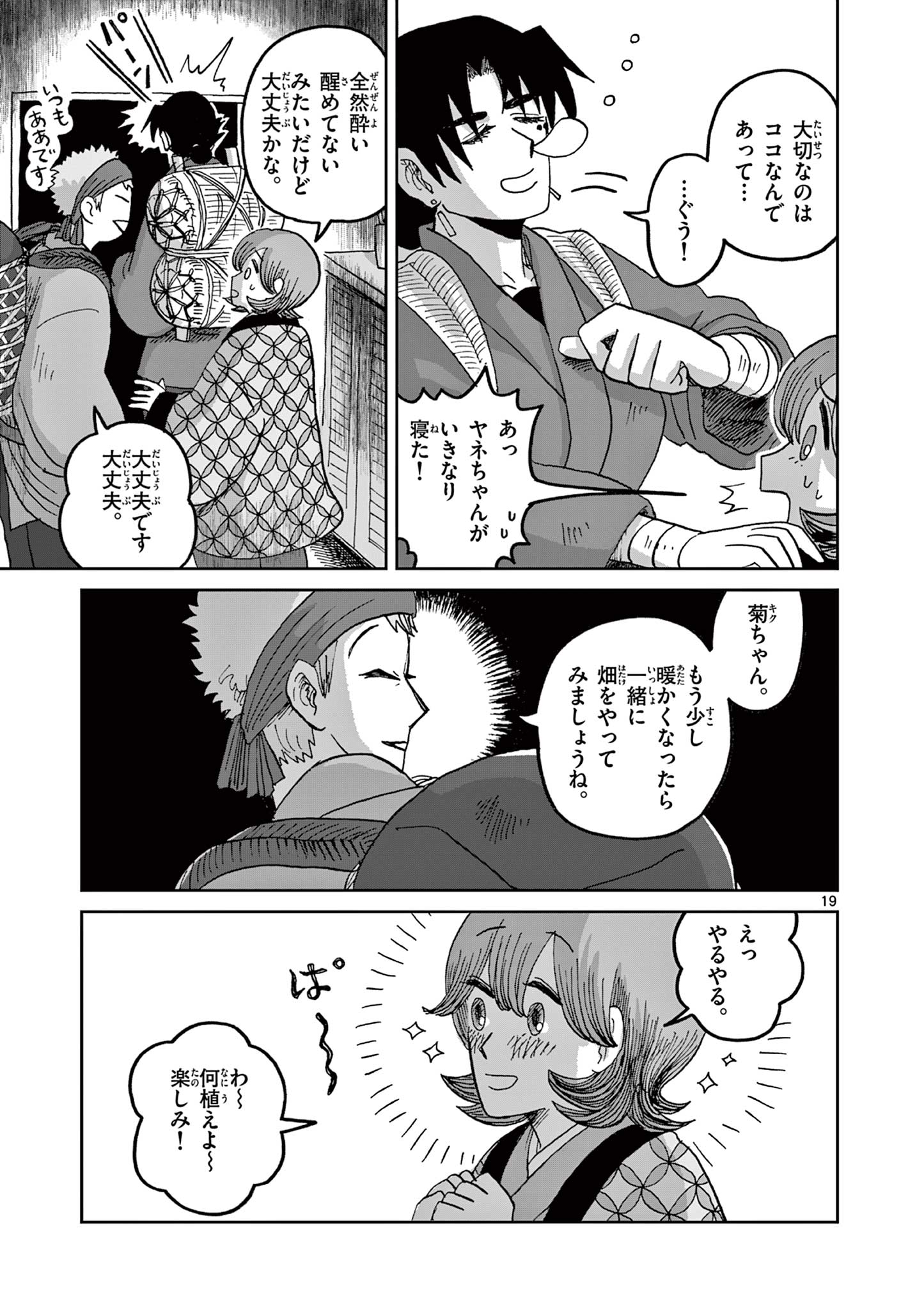 Hitohitogami Hibi Chapter 6 19ページ