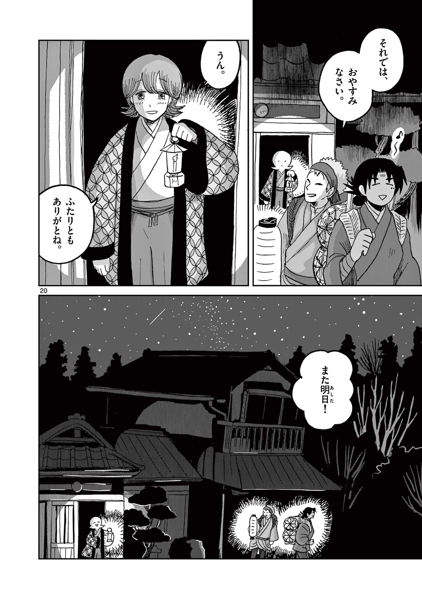 Hitohitogami Hibi Chapter 6 20ページ