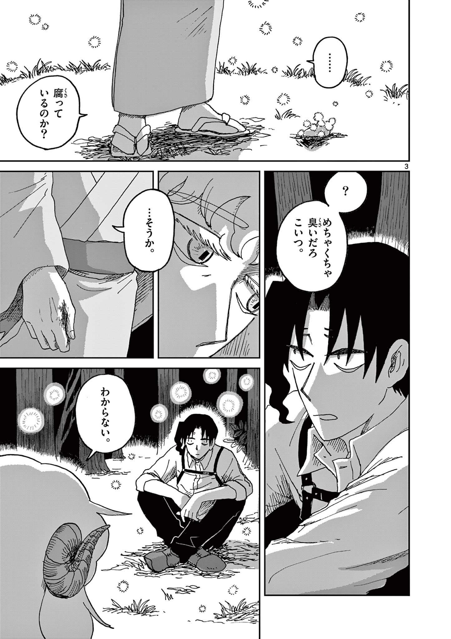 Hitohitogami Hibi Chapter 6 3ページ