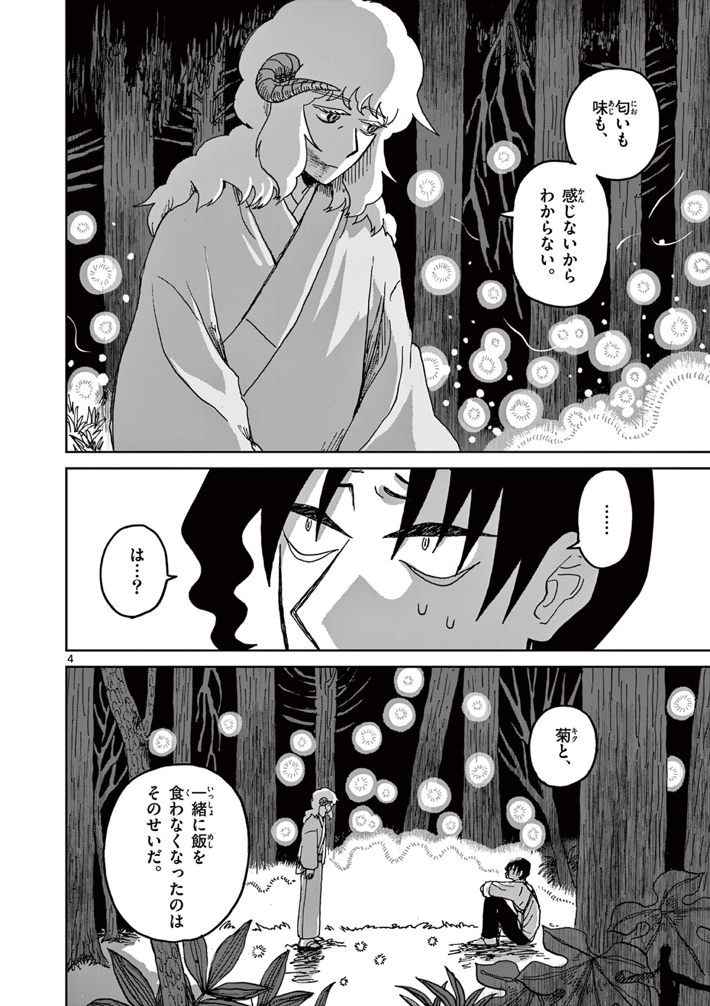 Hitohitogami Hibi Chapter 6 4ページ