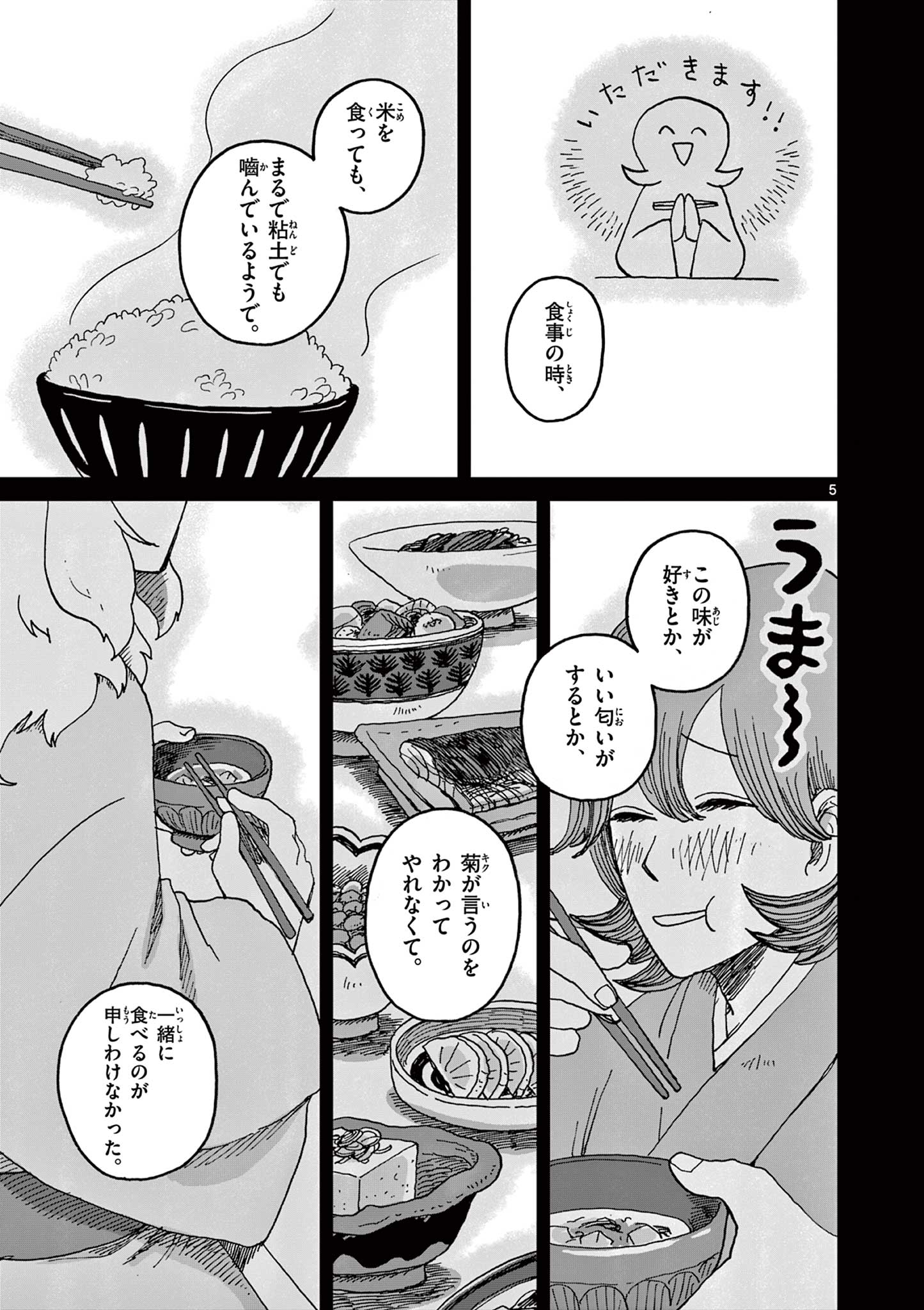 Hitohitogami Hibi Chapter 6 5ページ
