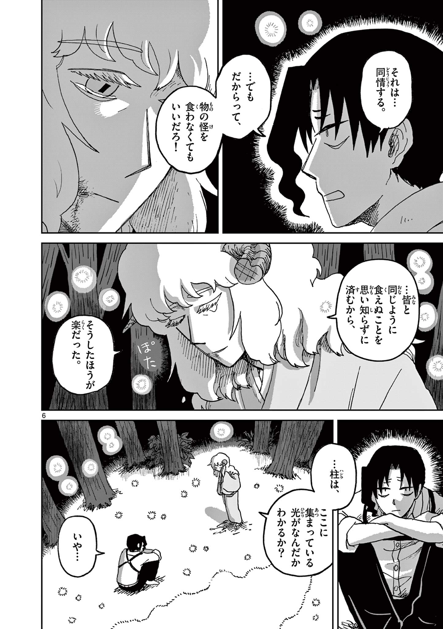 Hitohitogami Hibi Chapter 6 6ページ