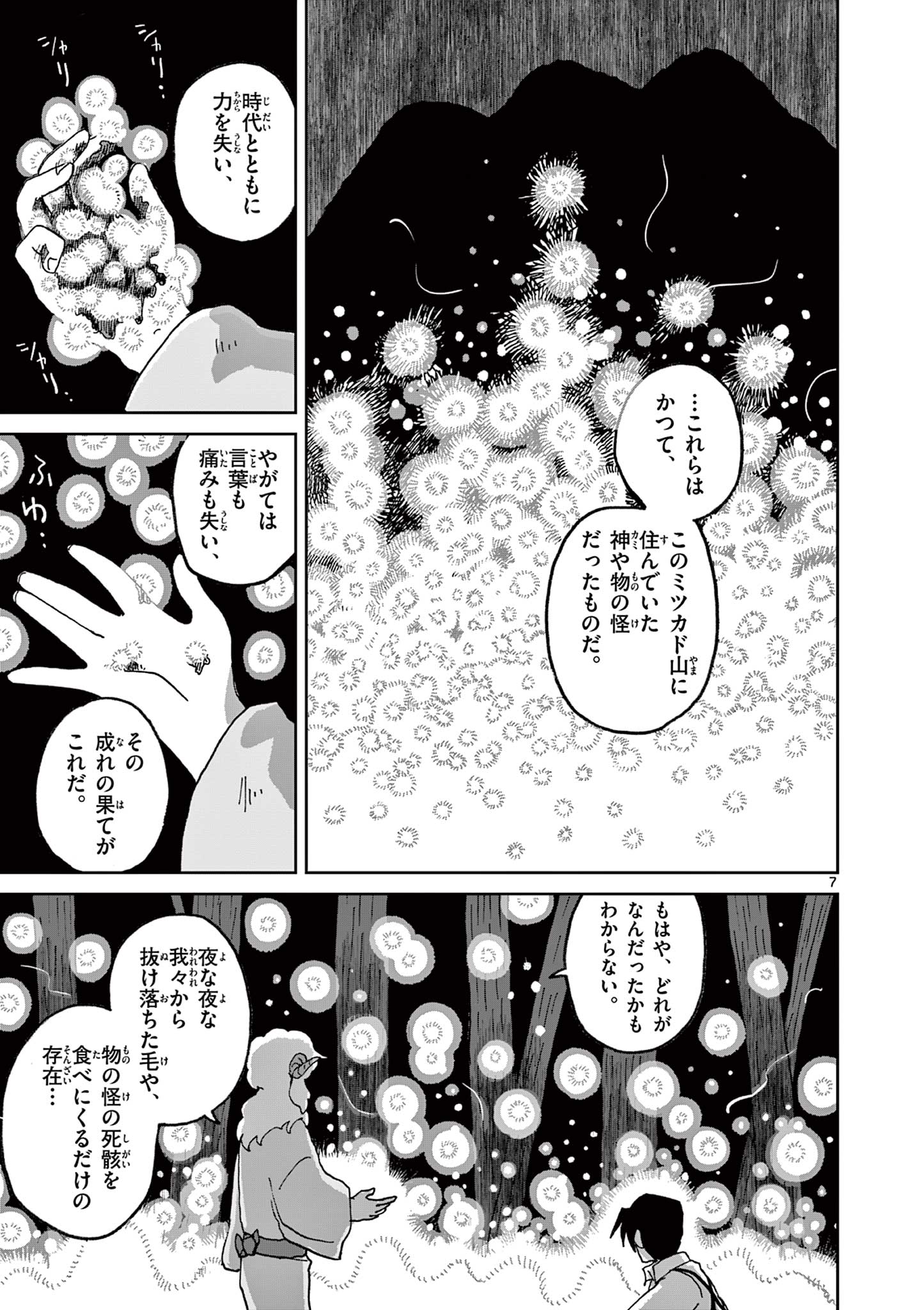 Hitohitogami Hibi Chapter 6 7ページ