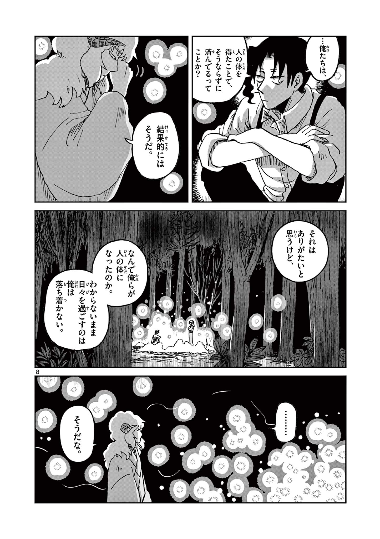 Hitohitogami Hibi Chapter 6 8ページ