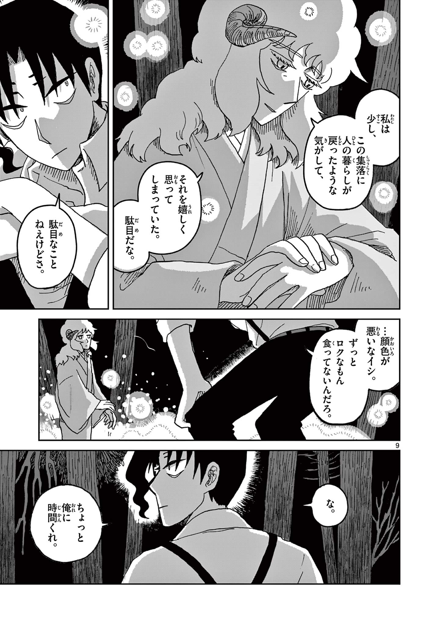 Hitohitogami Hibi Chapter 6 9ページ