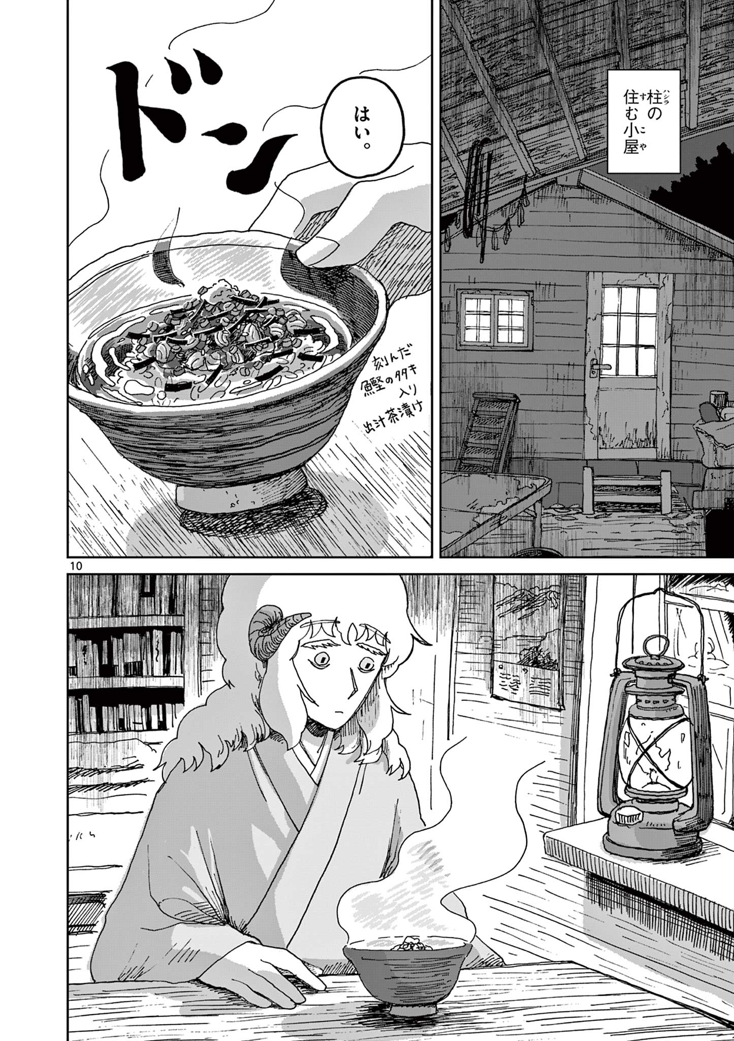 Hitohitogami Hibi Chapter 6 10ページ