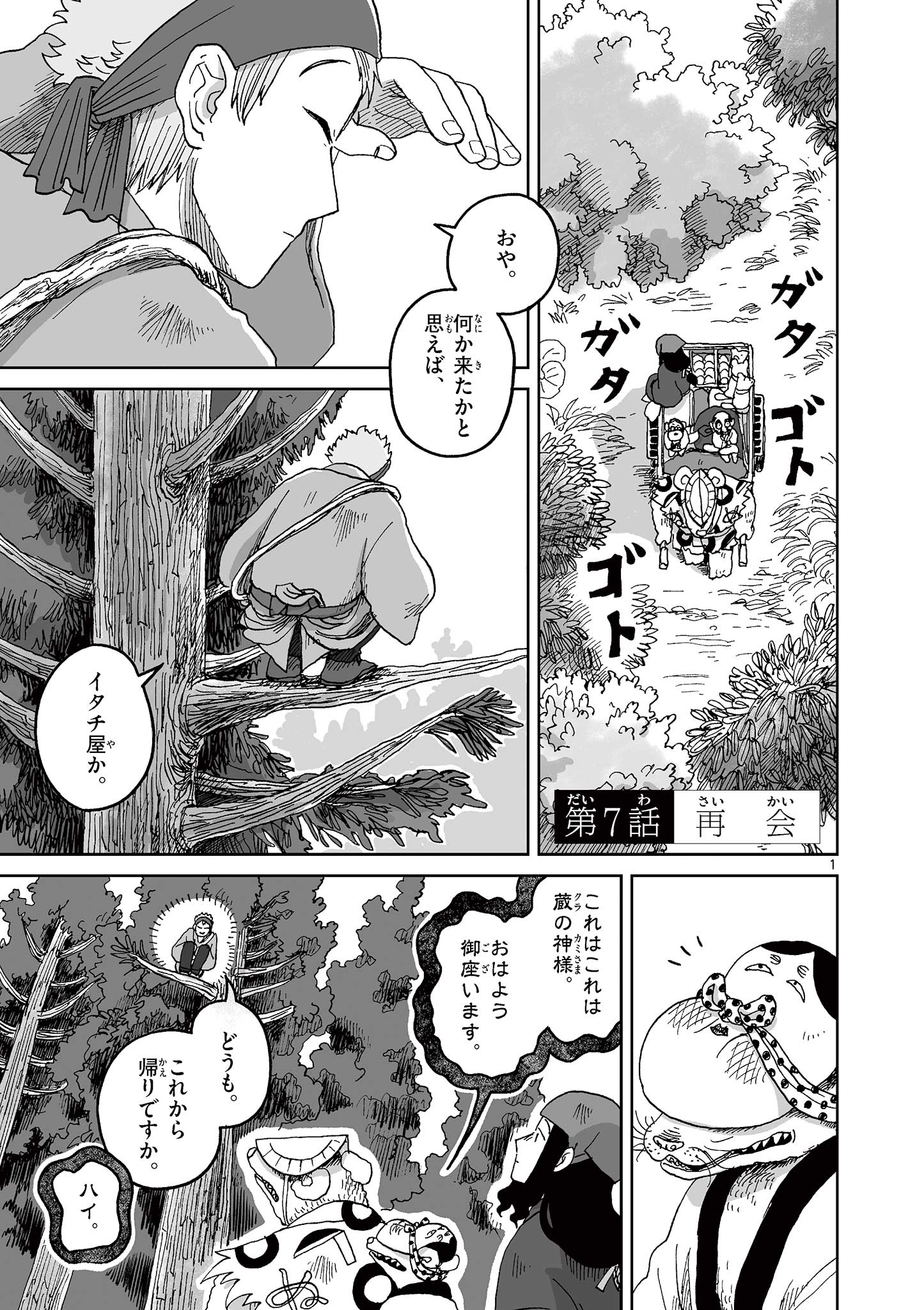Hitohitogami Hibi Chapter 7 1ページ