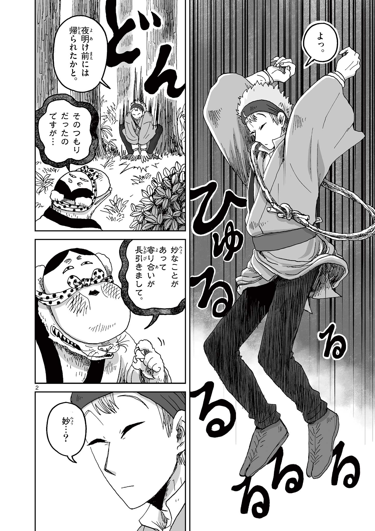 Hitohitogami Hibi Chapter 7 2ページ