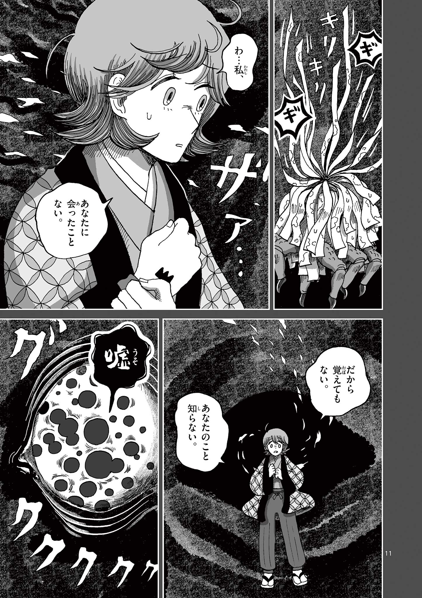 Hitohitogami Hibi Chapter 7 11ページ