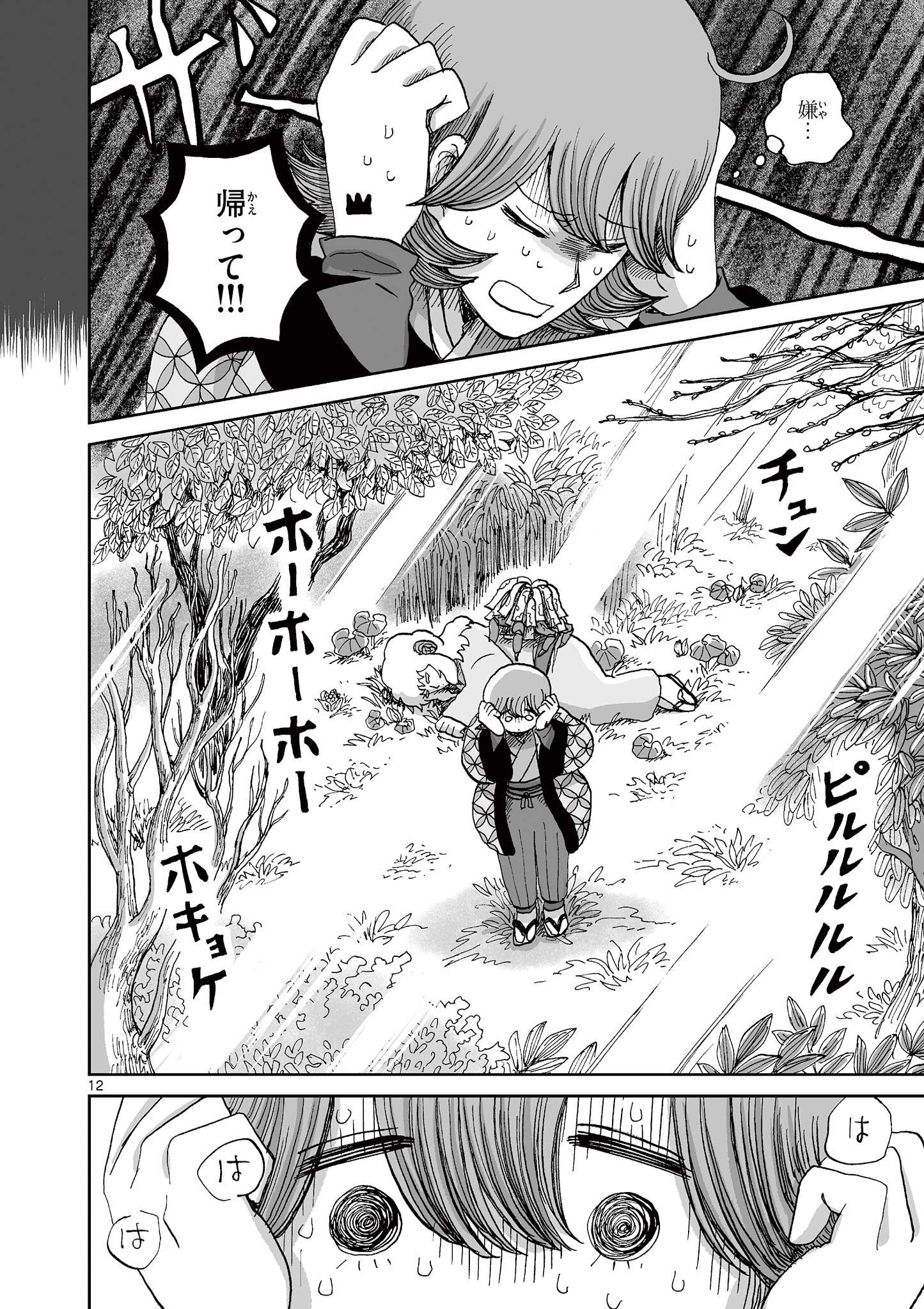 Hitohitogami Hibi Chapter 7 12ページ