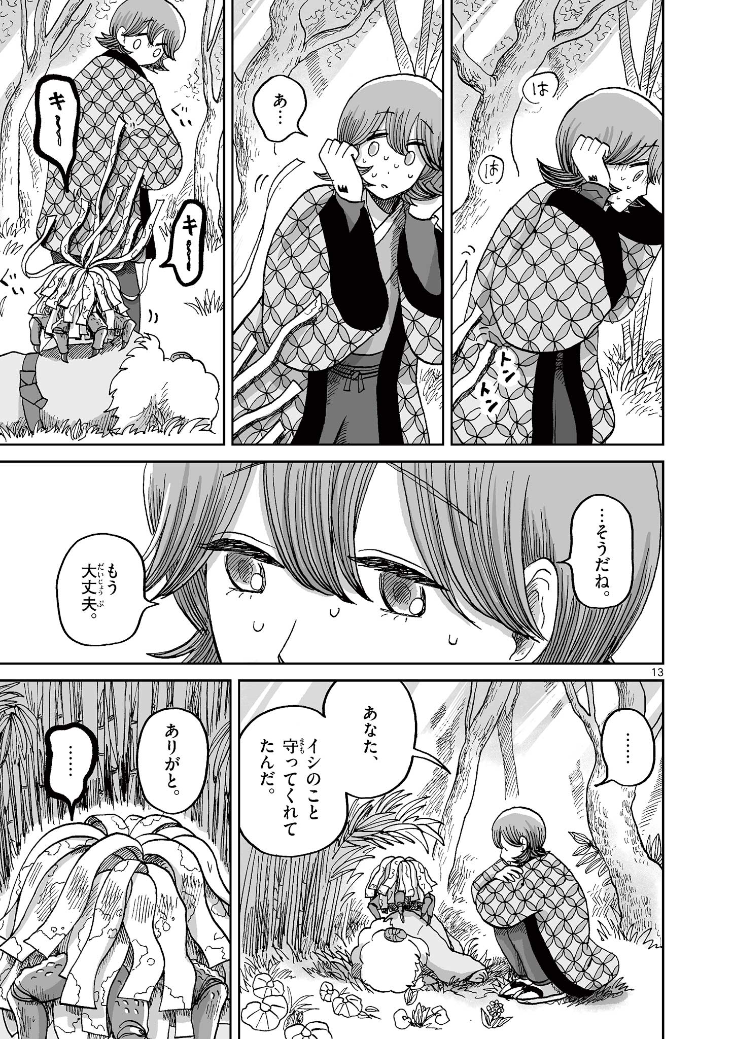 Hitohitogami Hibi Chapter 7 13ページ