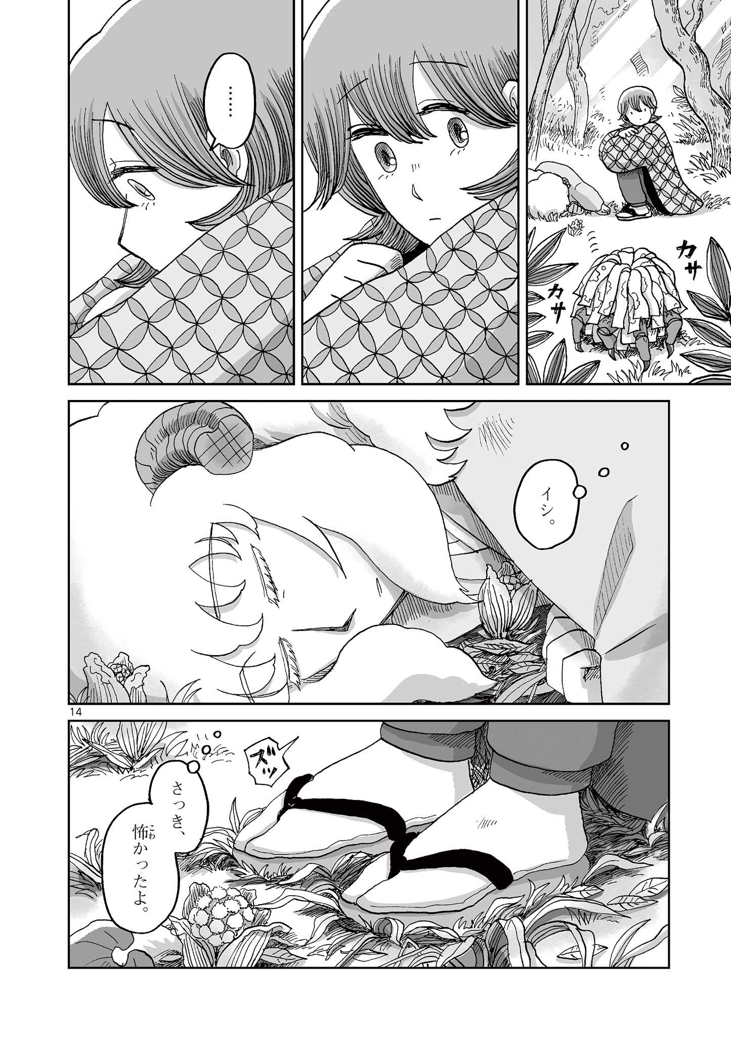 Hitohitogami Hibi Chapter 7 14ページ