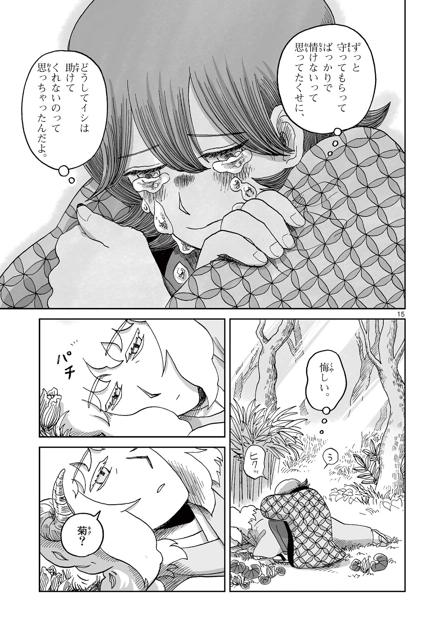 Hitohitogami Hibi Chapter 7 15ページ