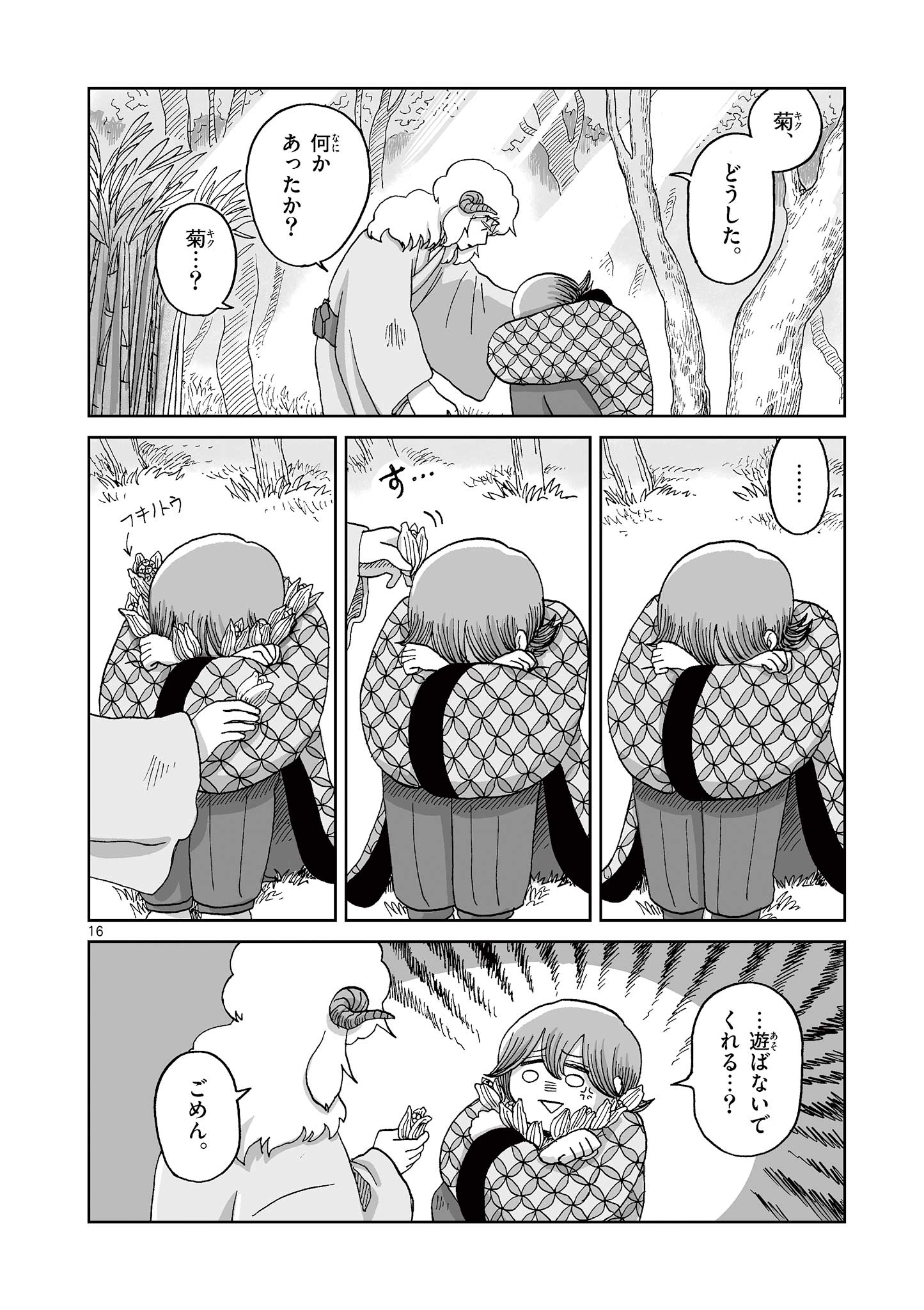 Hitohitogami Hibi Chapter 7 16ページ