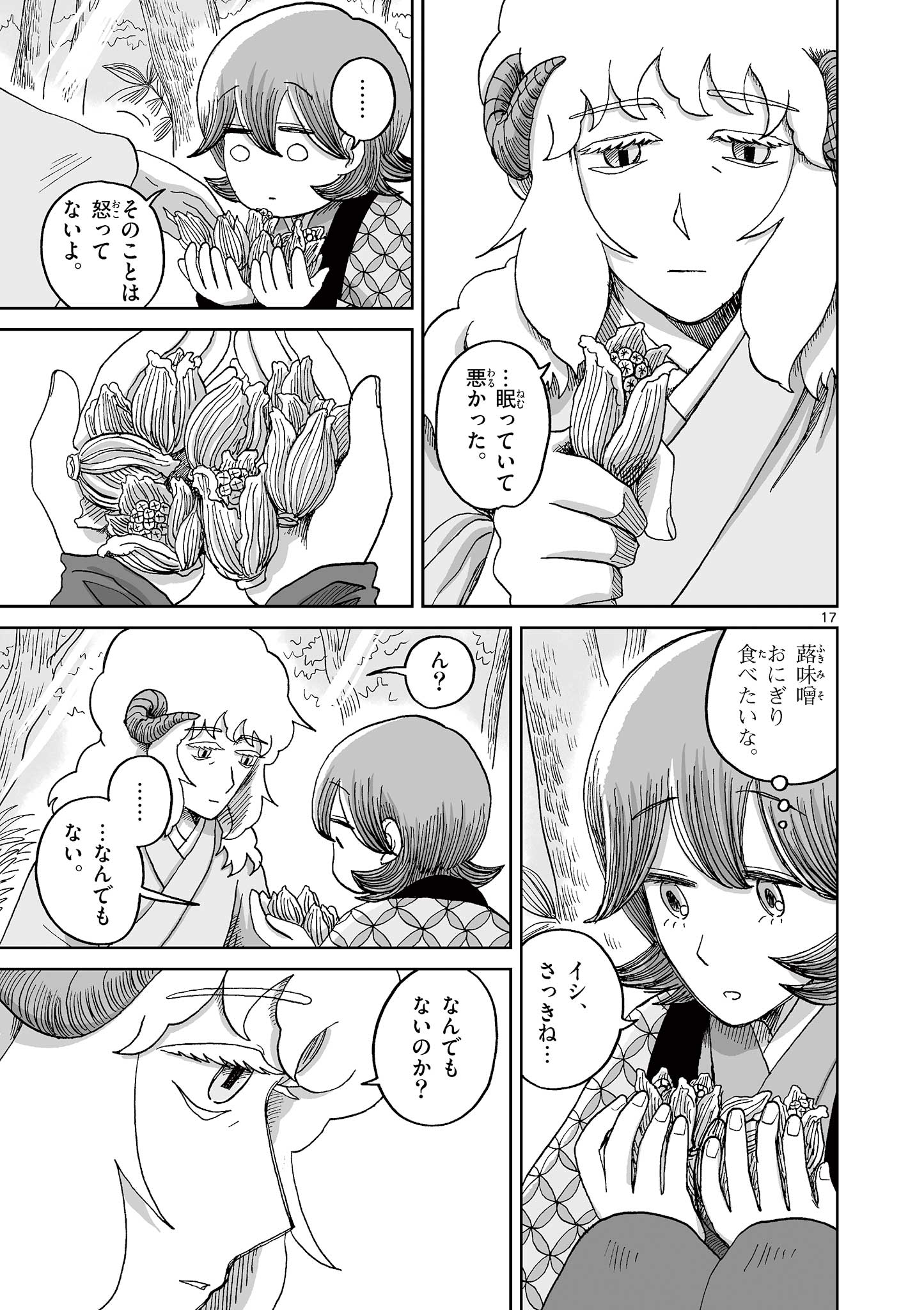 Hitohitogami Hibi Chapter 7 17ページ