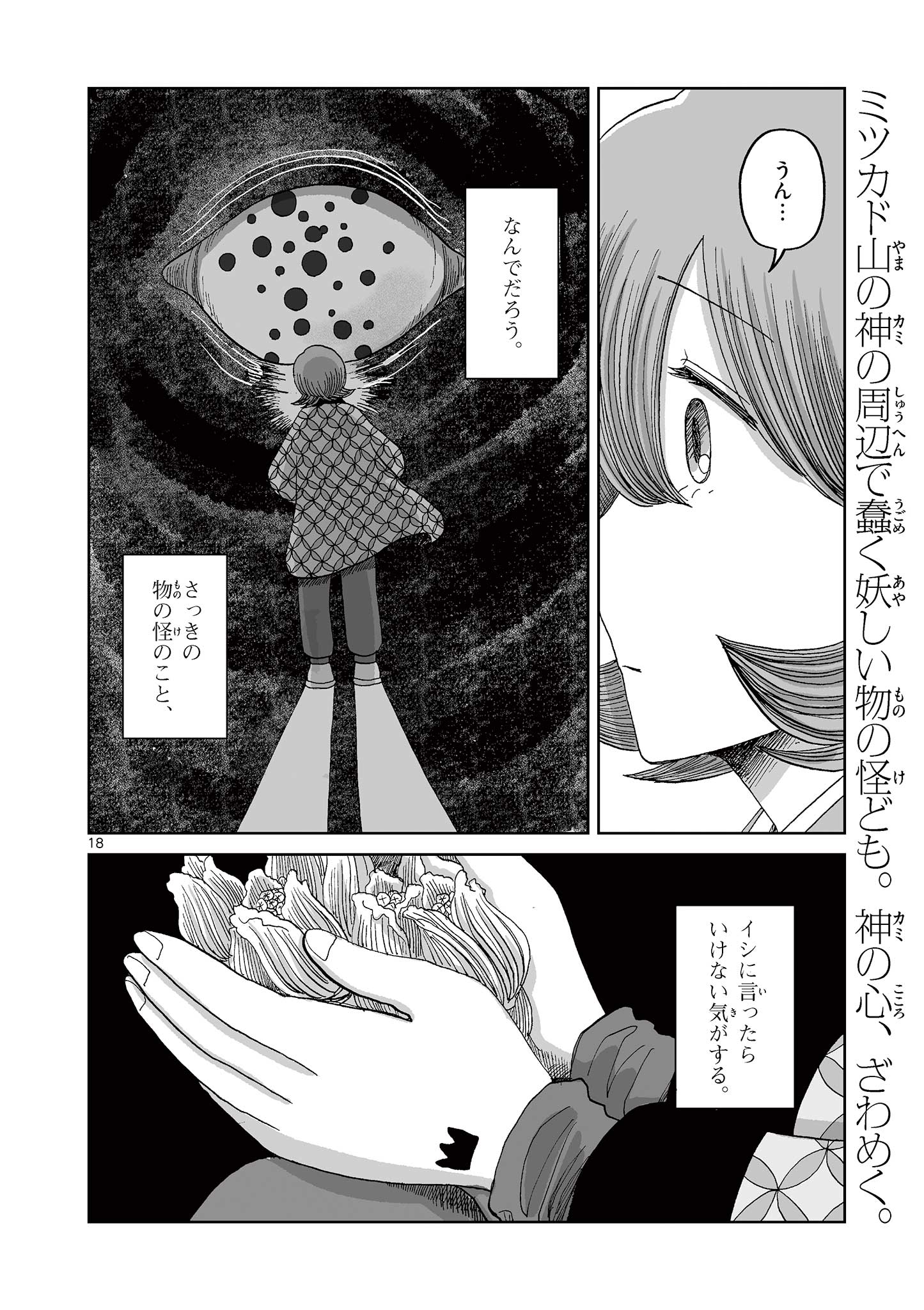 Hitohitogami Hibi Chapter 7 18ページ