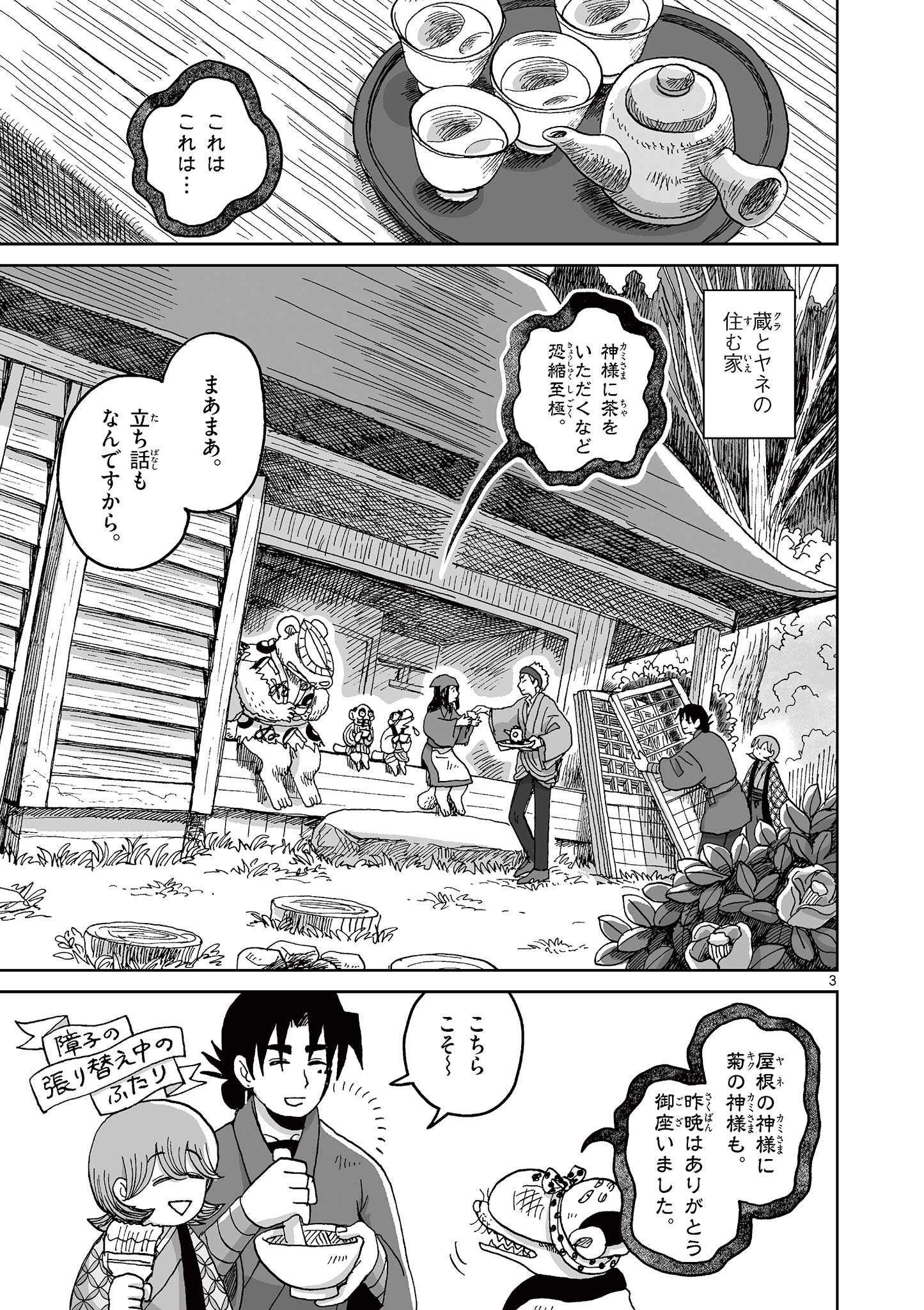 Hitohitogami Hibi Chapter 7 3ページ