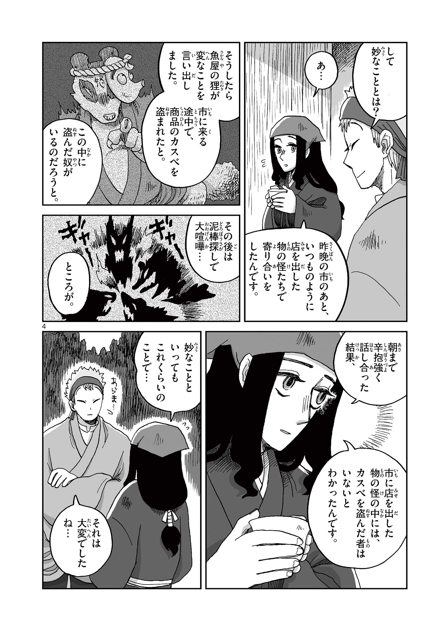 Hitohitogami Hibi Chapter 7 4ページ