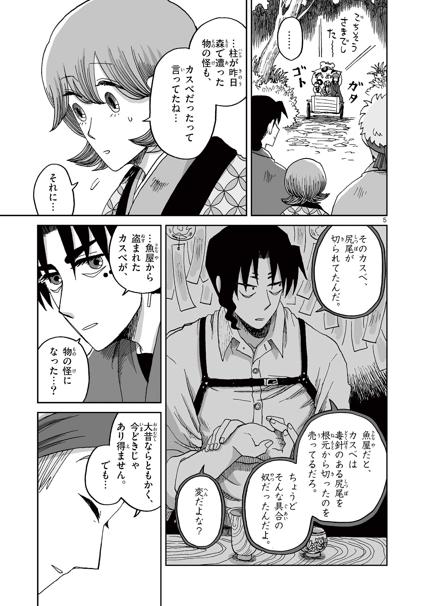 Hitohitogami Hibi Chapter 7 5ページ