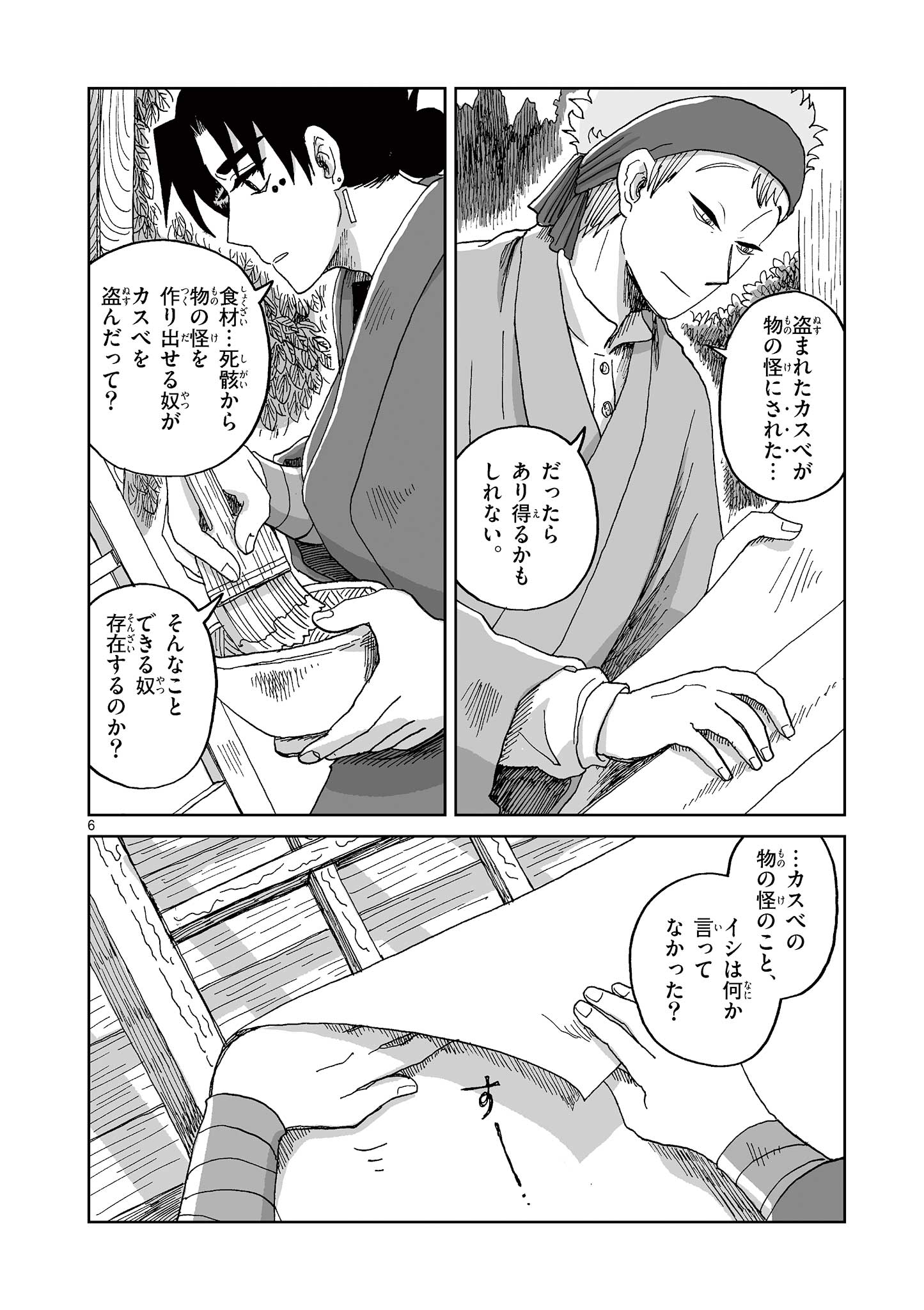 Hitohitogami Hibi Chapter 7 6ページ