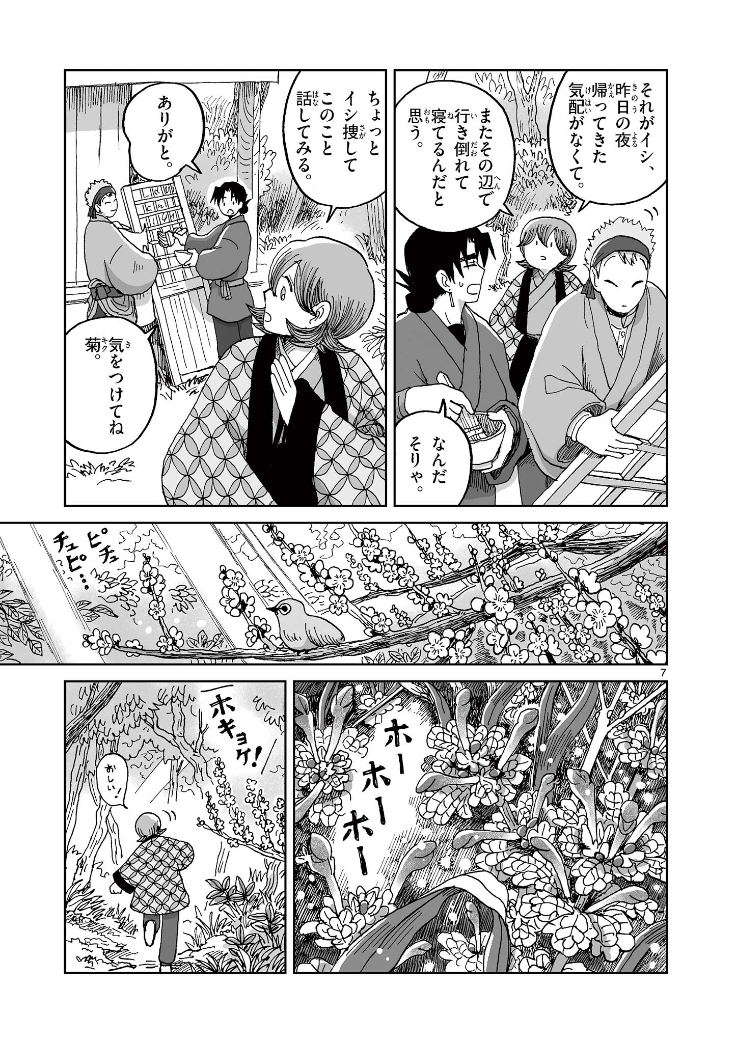 Hitohitogami Hibi Chapter 7 7ページ