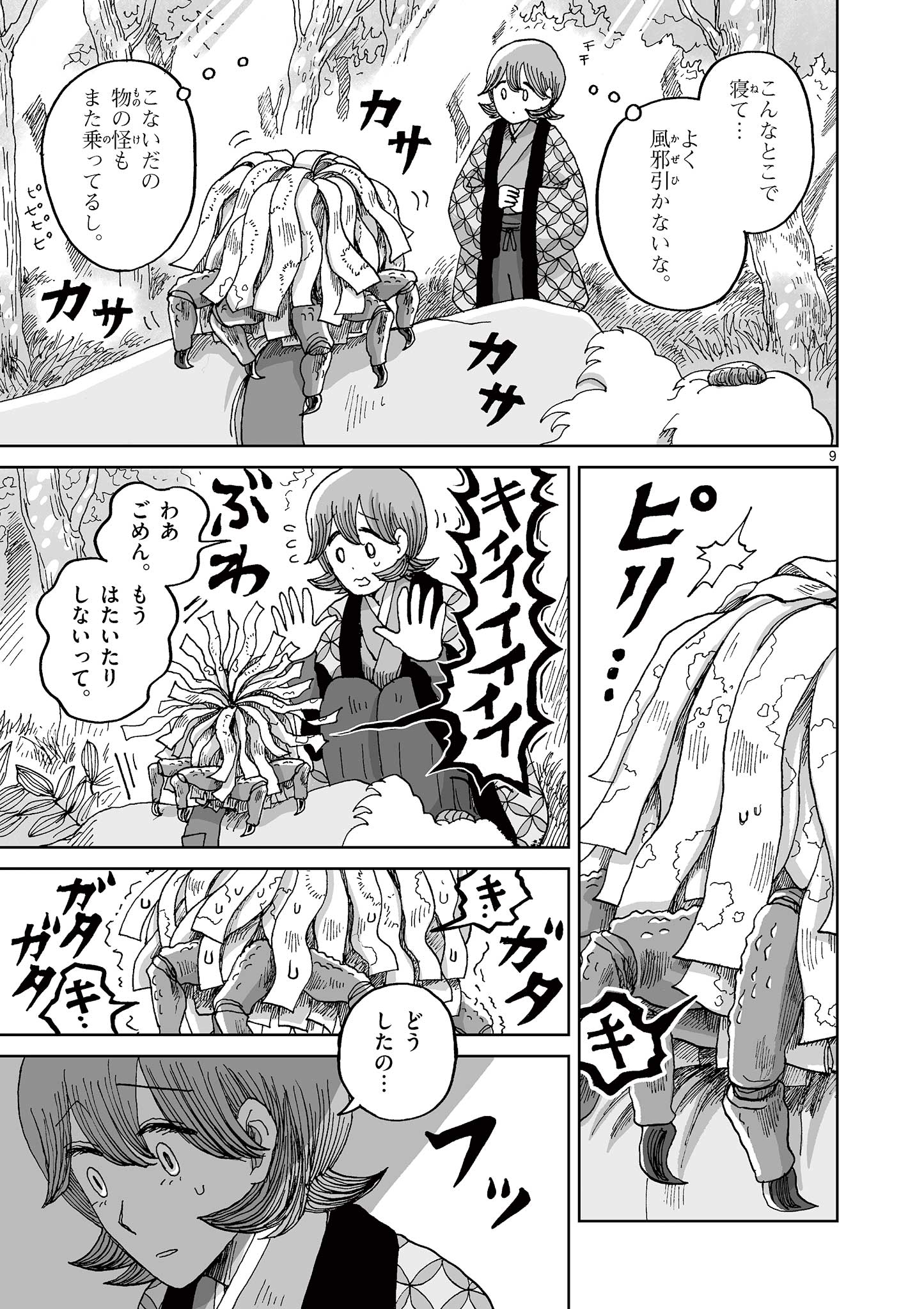 Hitohitogami Hibi Chapter 7 9ページ