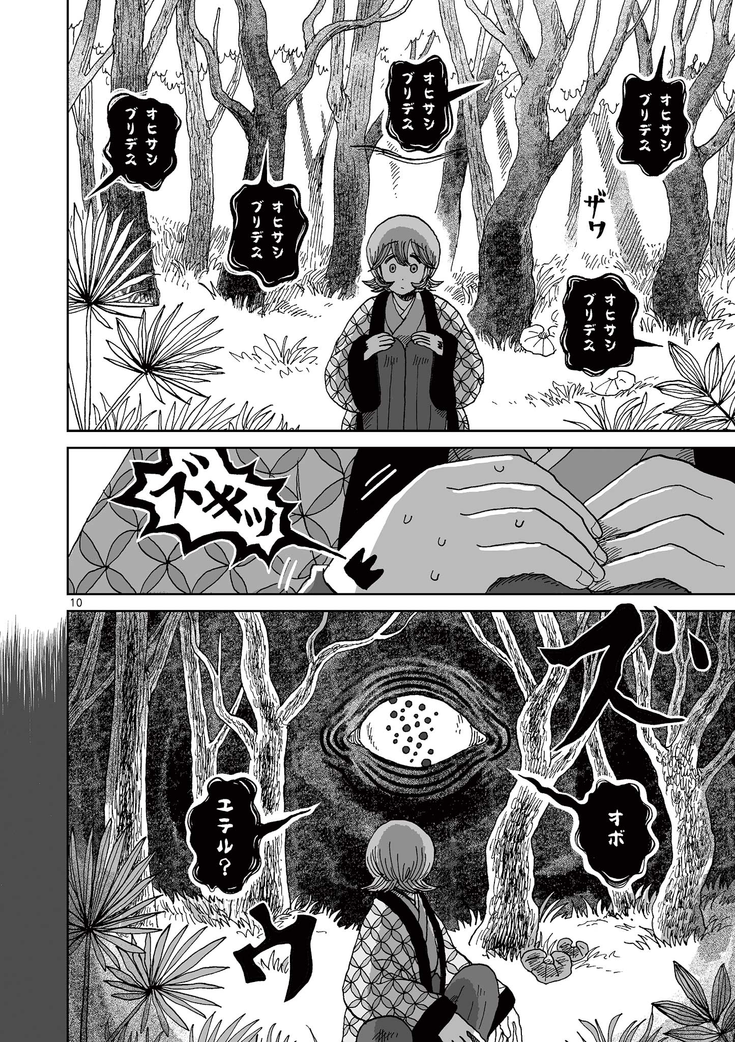 Hitohitogami Hibi Chapter 7 10ページ