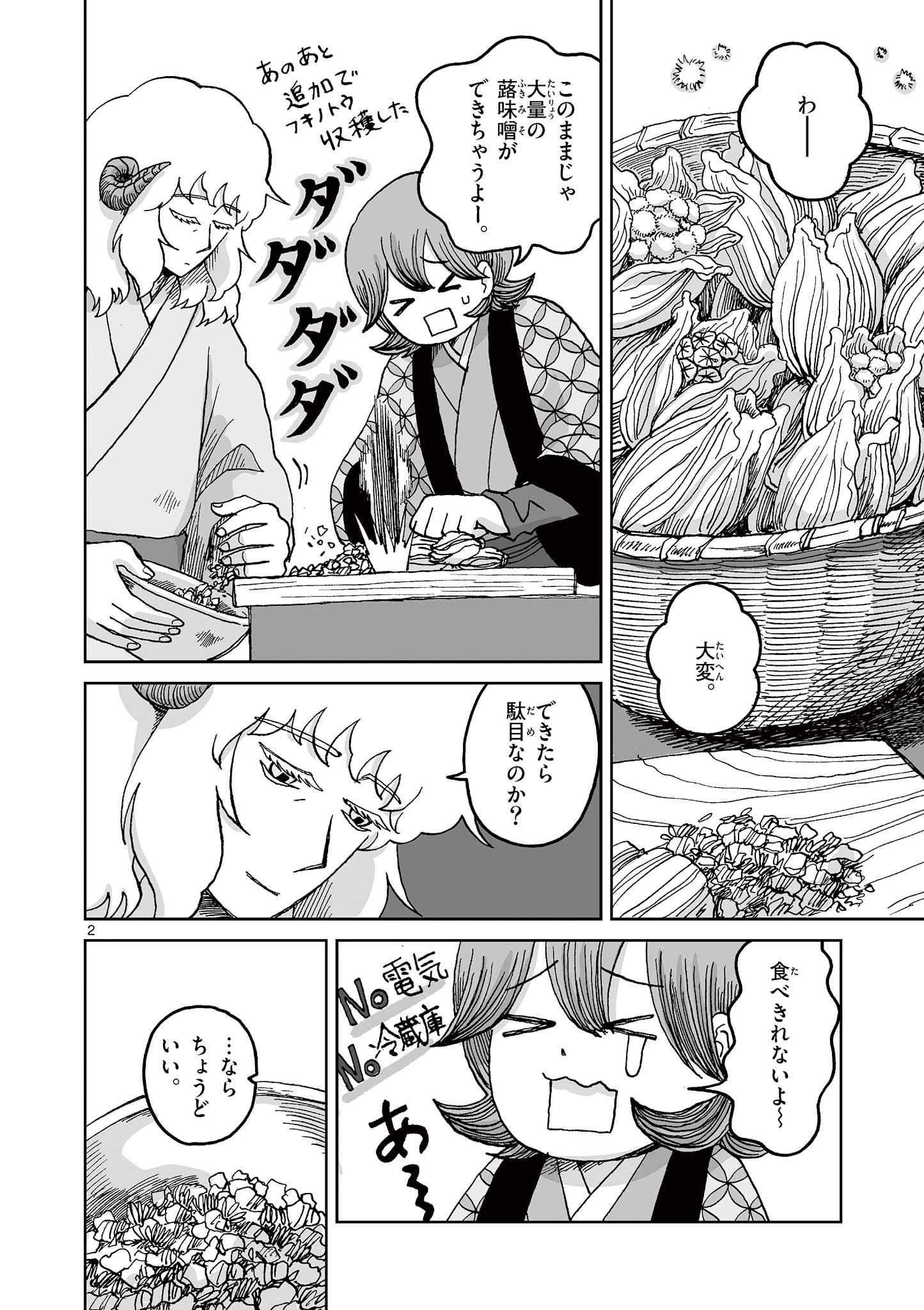 Hitohitogami Hibi Chapter 8 2ページ