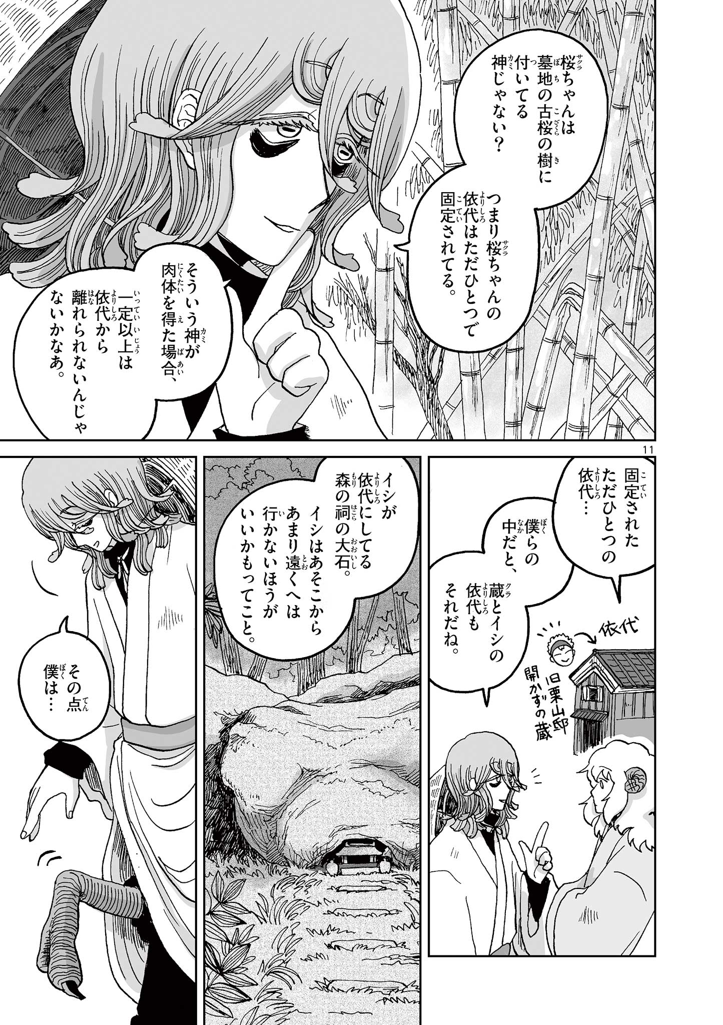 Hitohitogami Hibi Chapter 8 11ページ