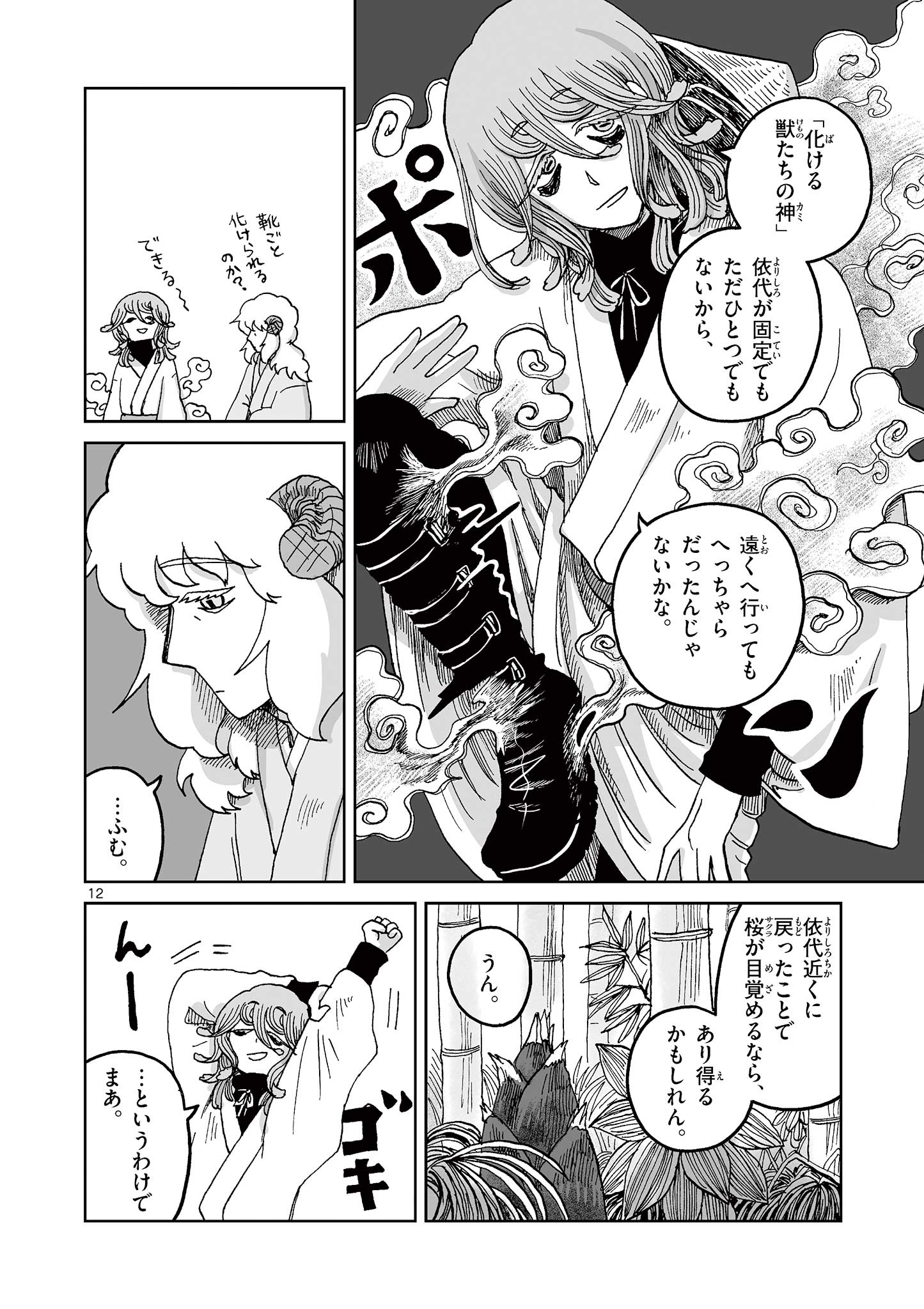 Hitohitogami Hibi Chapter 8 12ページ