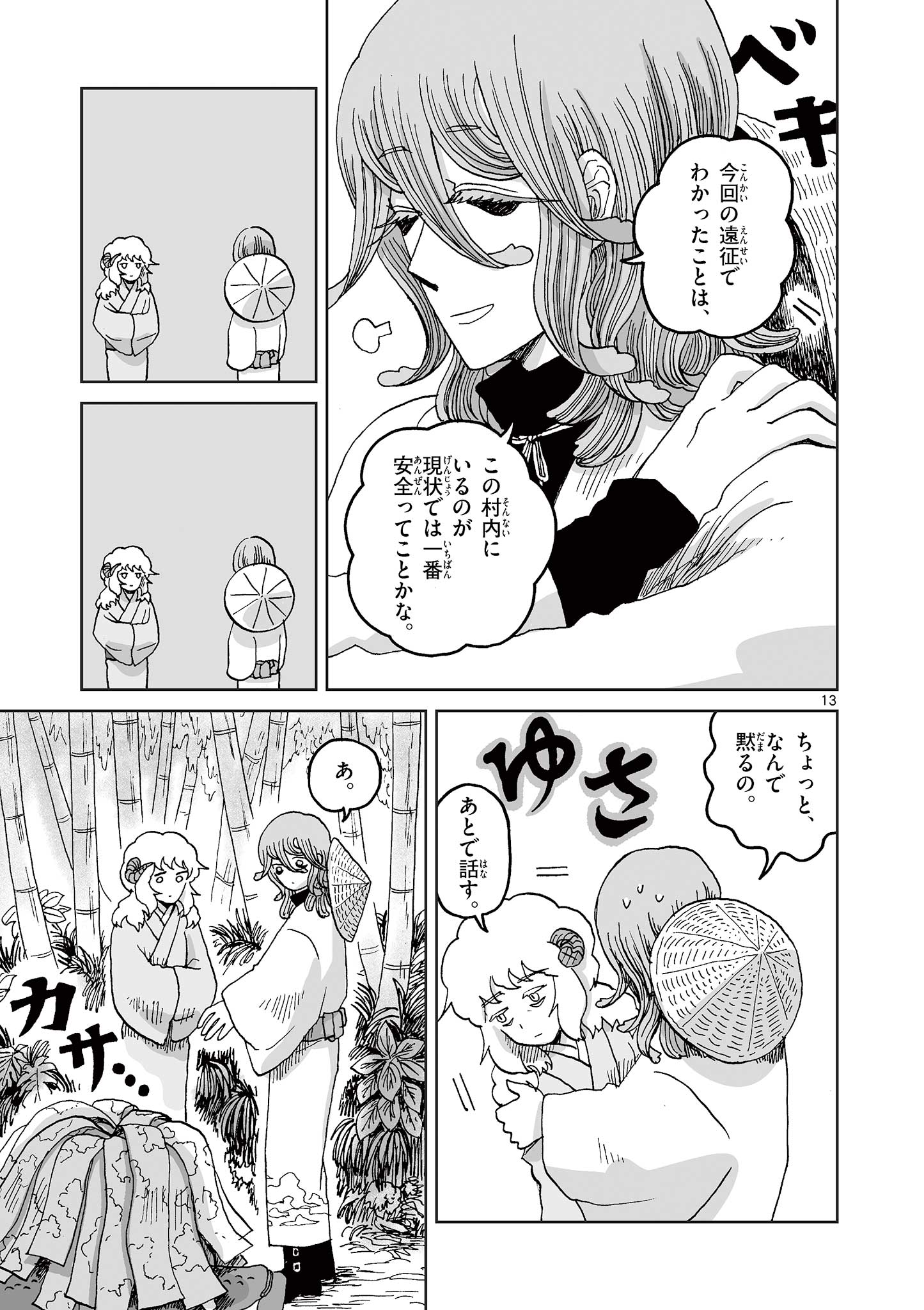 Hitohitogami Hibi Chapter 8 13ページ