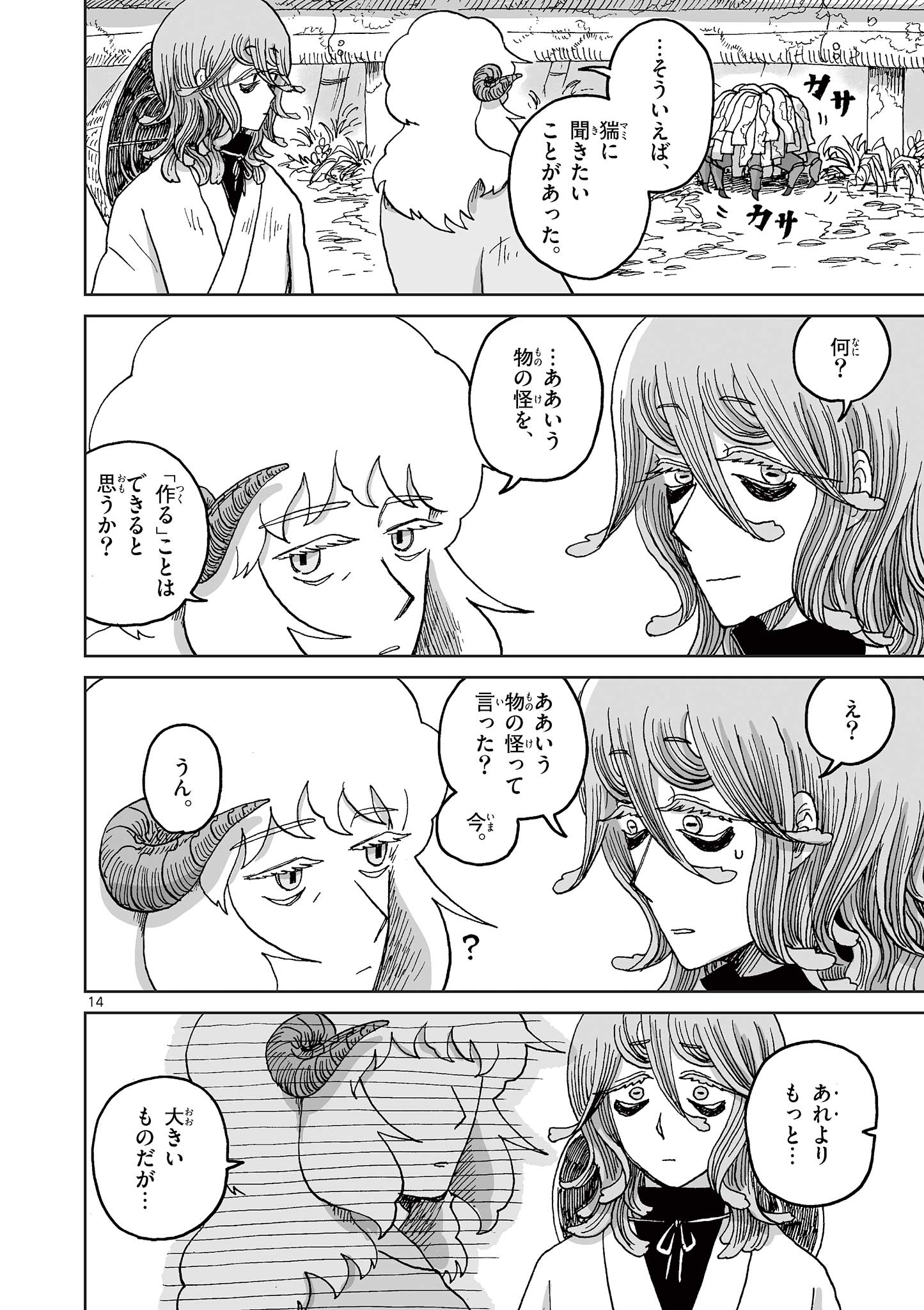 Hitohitogami Hibi Chapter 8 14ページ