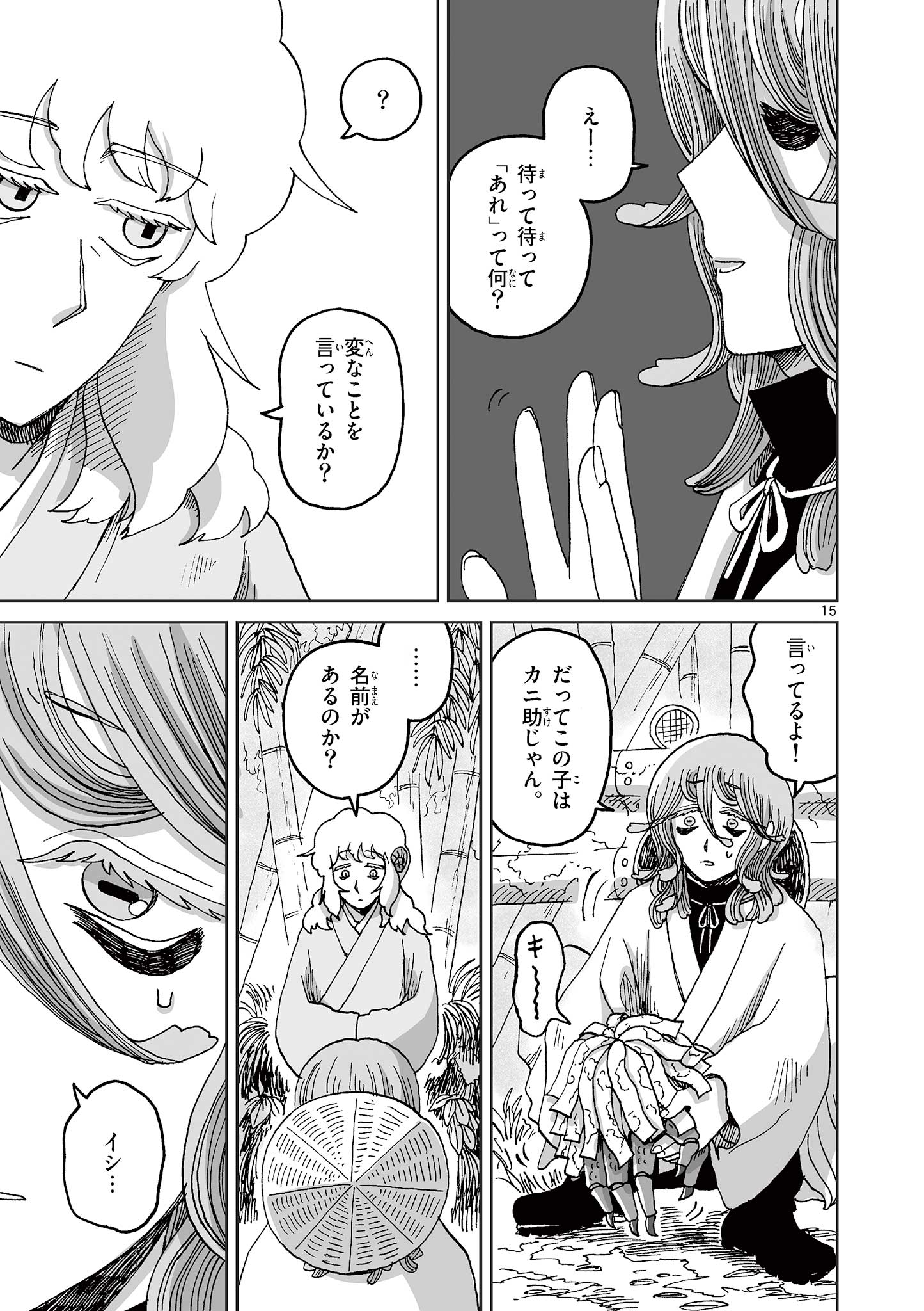 Hitohitogami Hibi Chapter 8 15ページ