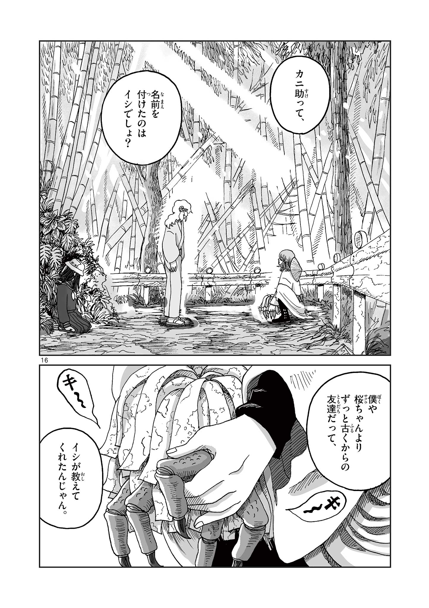 Hitohitogami Hibi Chapter 8 16ページ