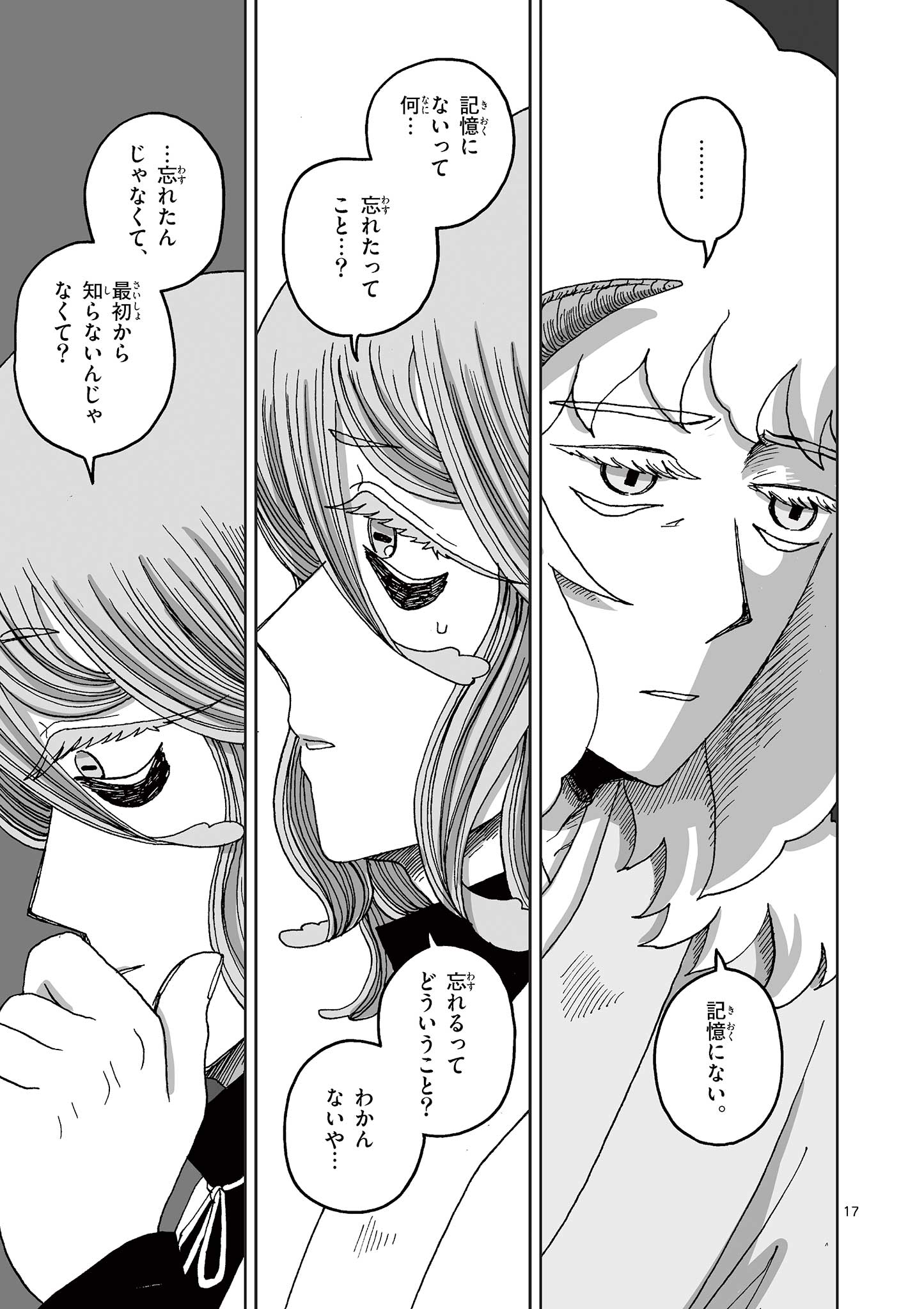 Hitohitogami Hibi Chapter 8 17ページ